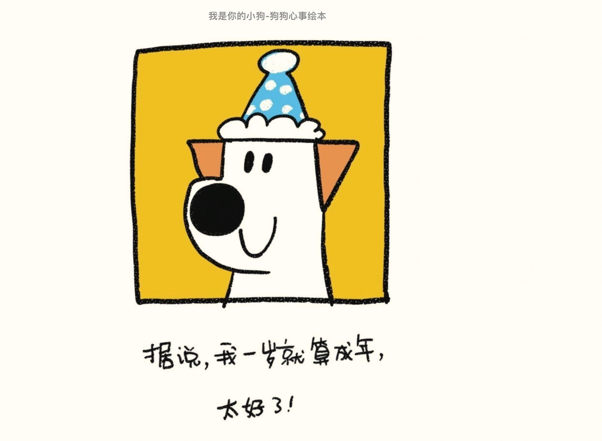 我是你的小狗：狗狗心事绘本 第 4 张参考图
