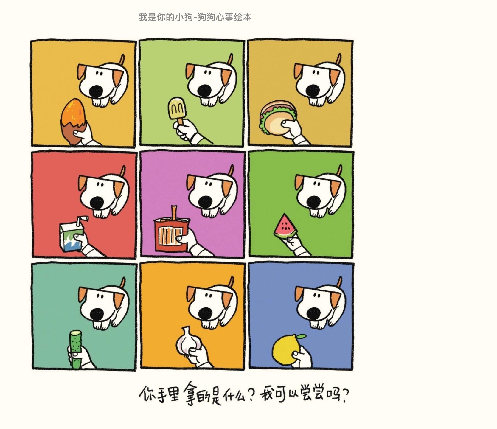 我是你的小狗：狗狗心事绘本 第 5 张参考图