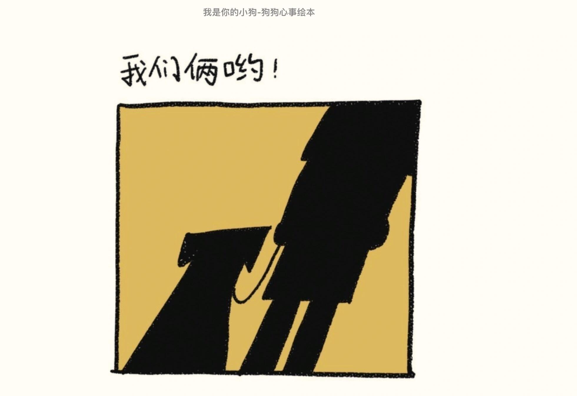 我是你的小狗：狗狗心事绘本 第 6 张参考图