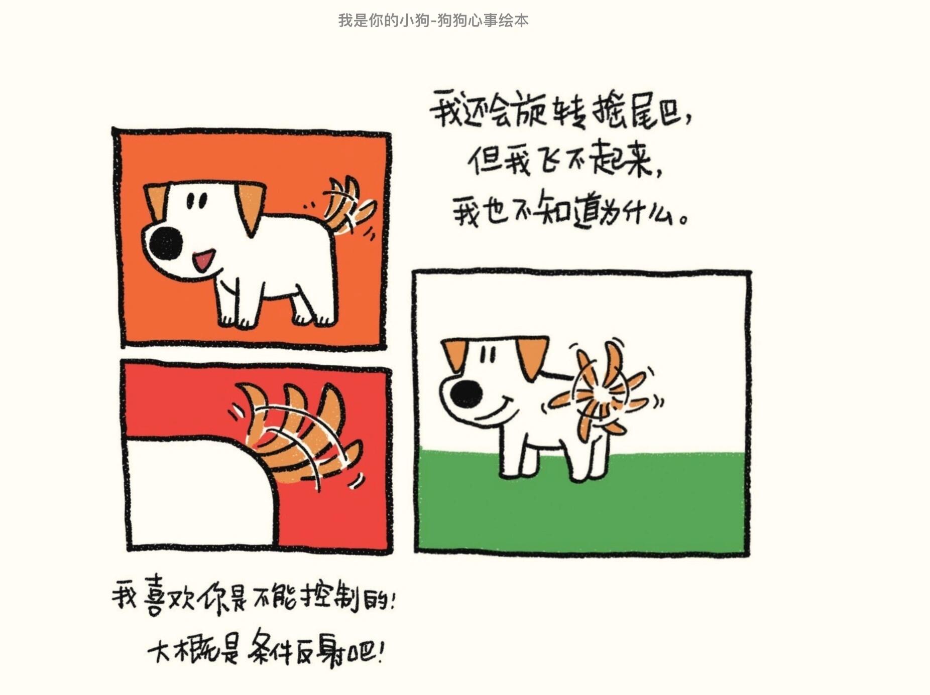 我是你的小狗：狗狗心事绘本 第 7 张参考图