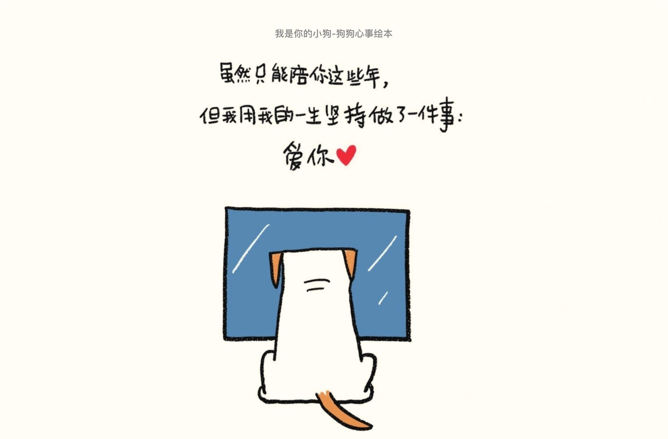 我是你的小狗：狗狗心事绘本 第 8 张参考图