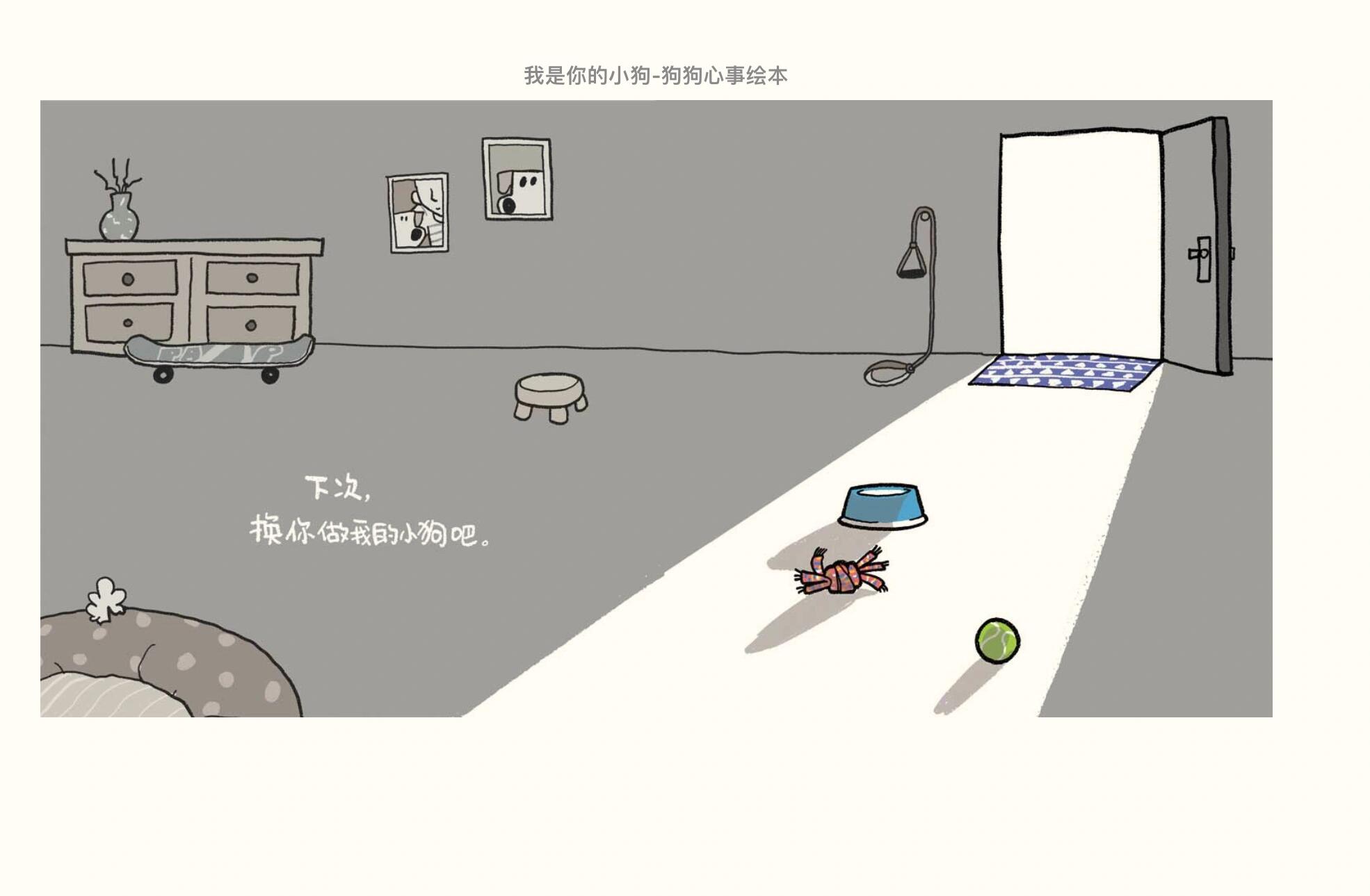 我是你的小狗：狗狗心事绘本 第 9 张参考图