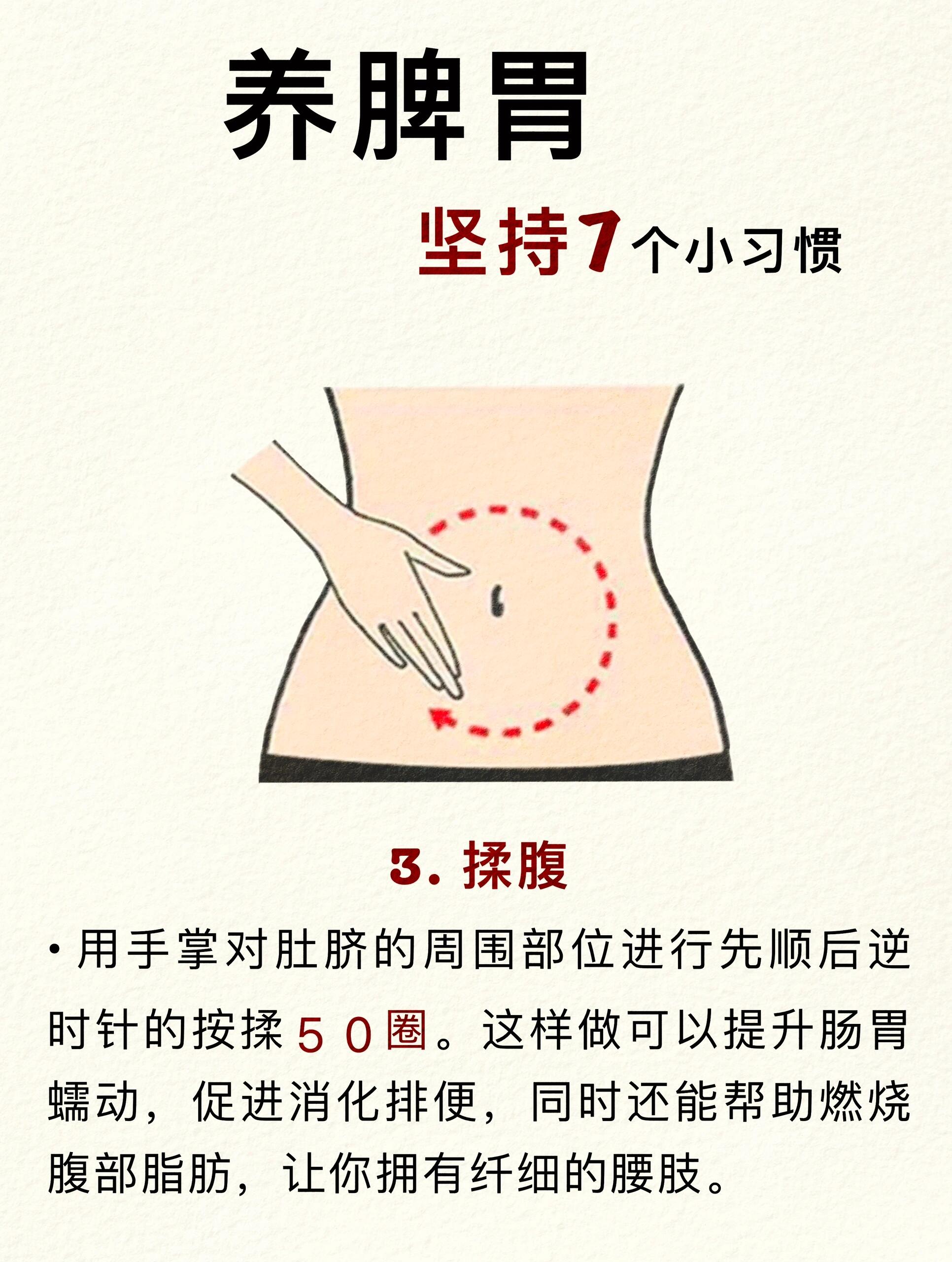 调理脾胃的7个小习惯，告别脾胃不适 第 3 张参考图
