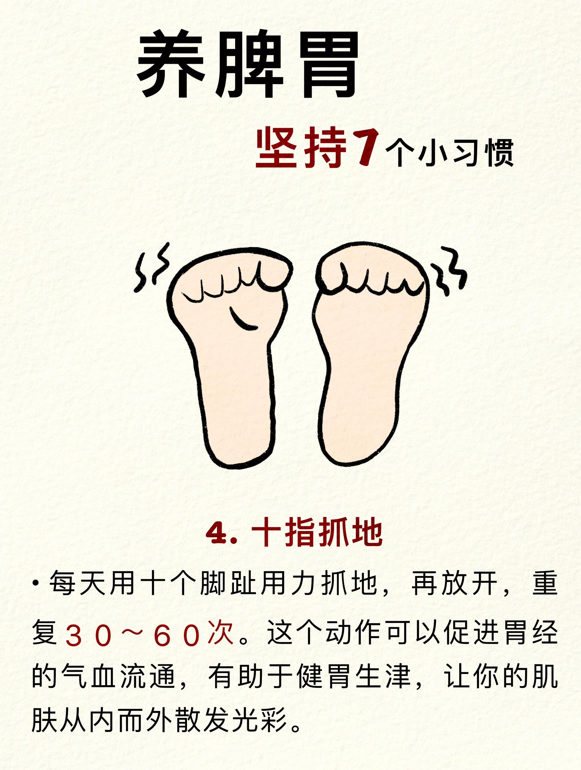 调理脾胃的7个小习惯，告别脾胃不适 第 4 张参考图