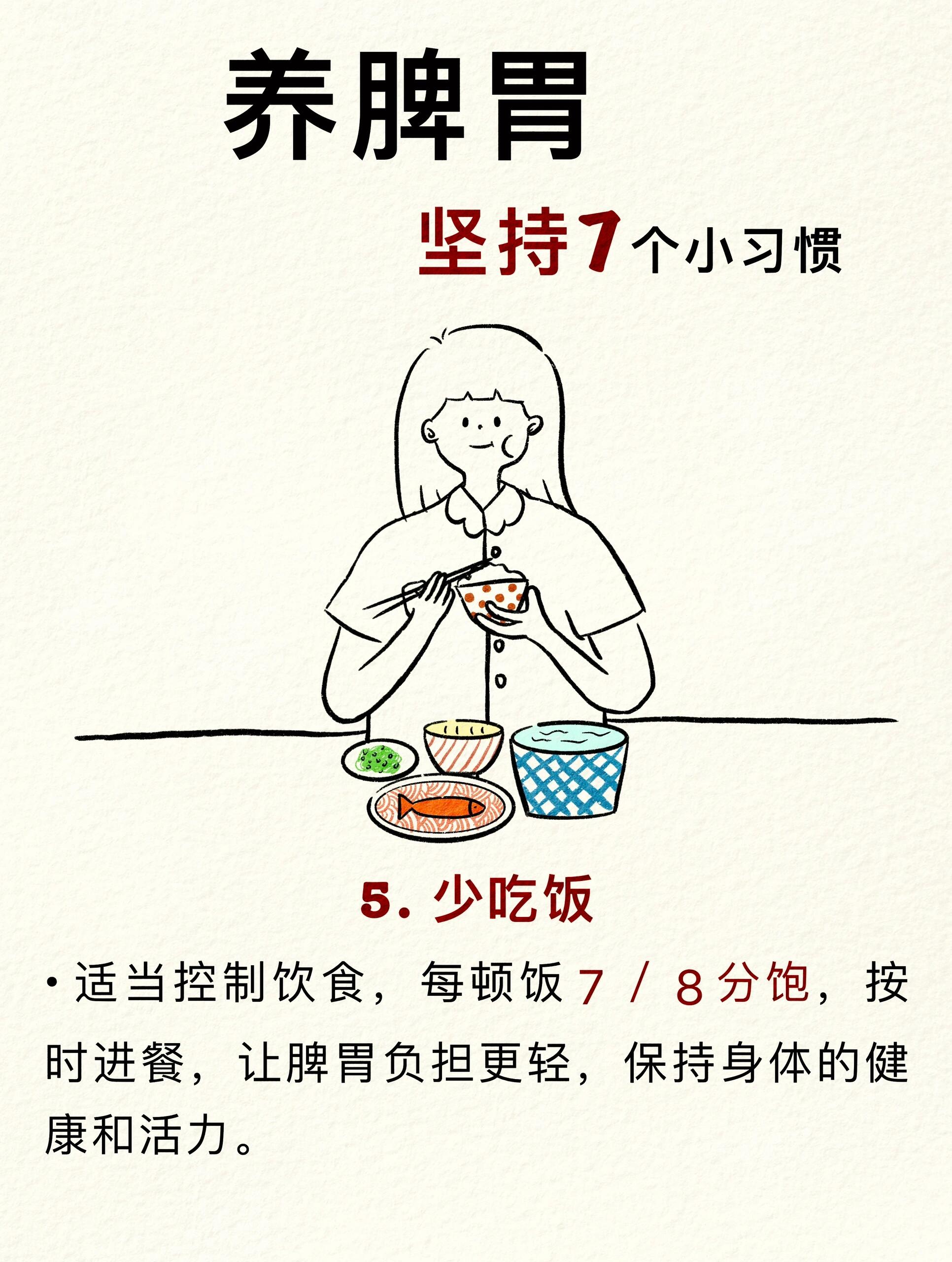 调理脾胃的7个小习惯，告别脾胃不适 第 5 张参考图