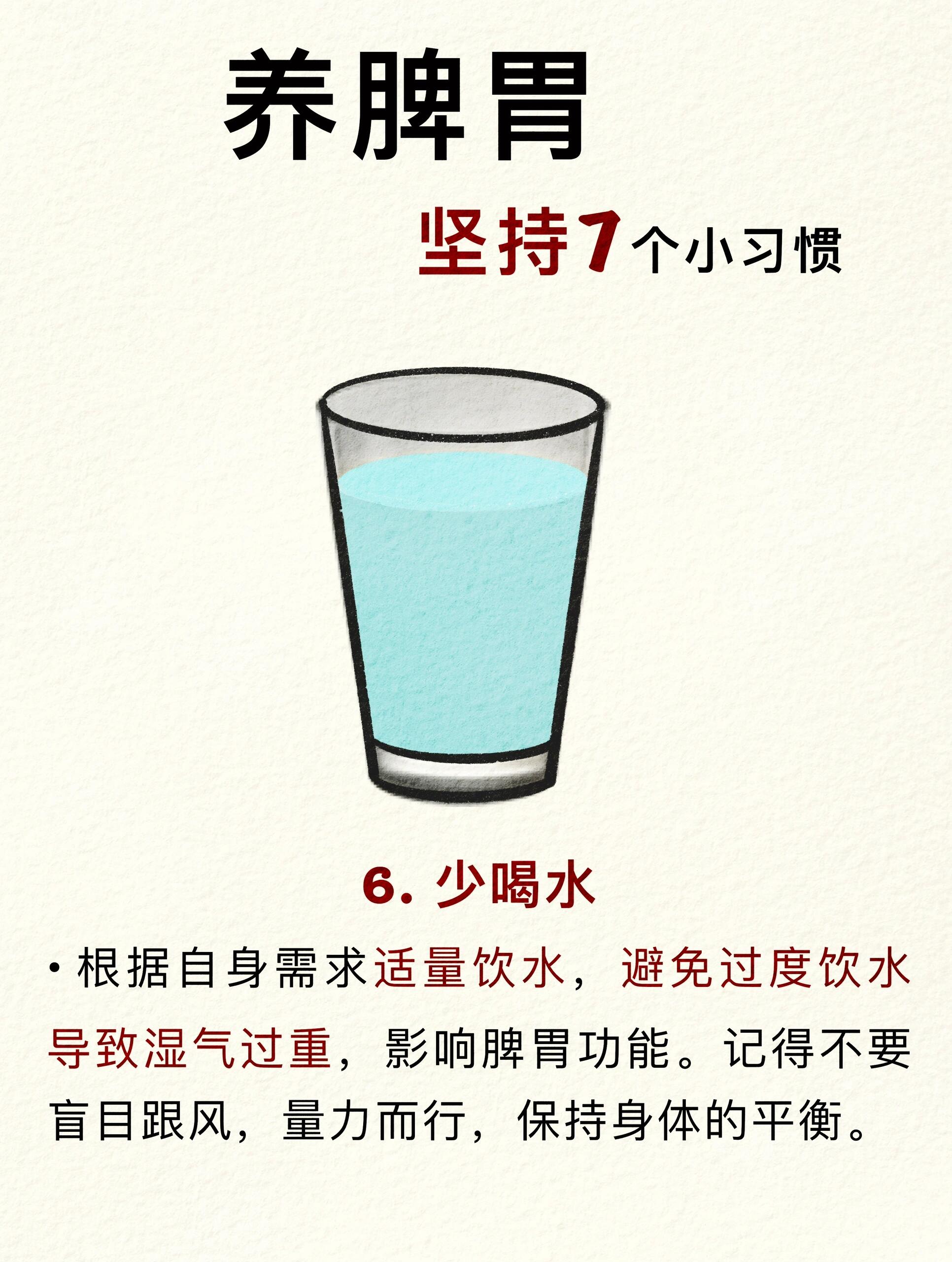 调理脾胃的7个小习惯，告别脾胃不适 第 6 张参考图