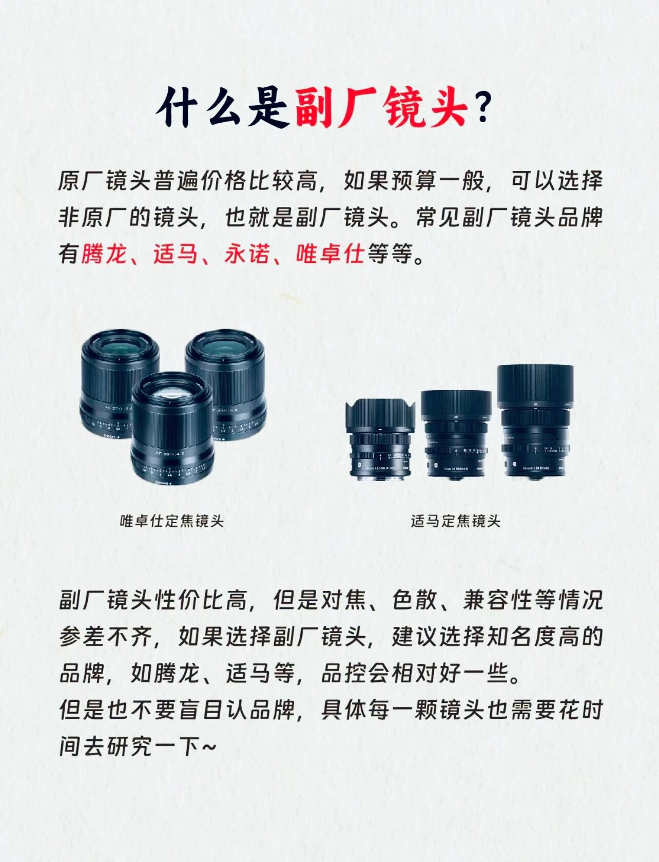 📷镜头的科普大全，学会了都是老司机啦！！！ 第 3 张参考图