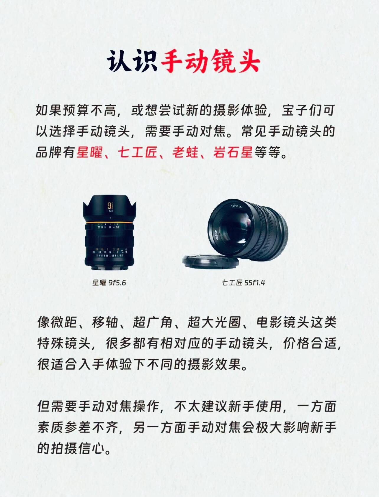 📷镜头的科普大全，学会了都是老司机啦！！！ 第 6 张参考图