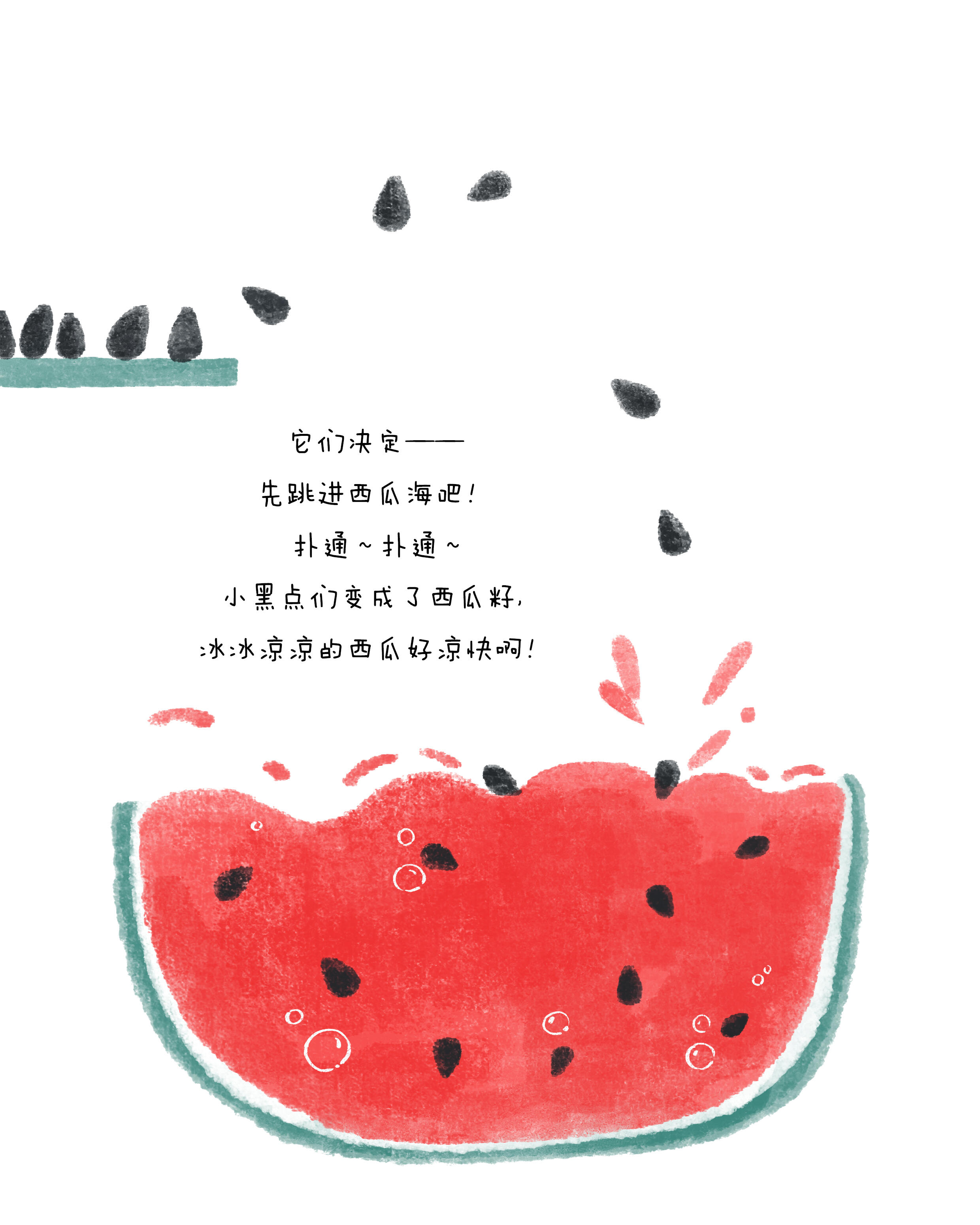 《小黑点的夏日奇旅》 第 3 张参考图