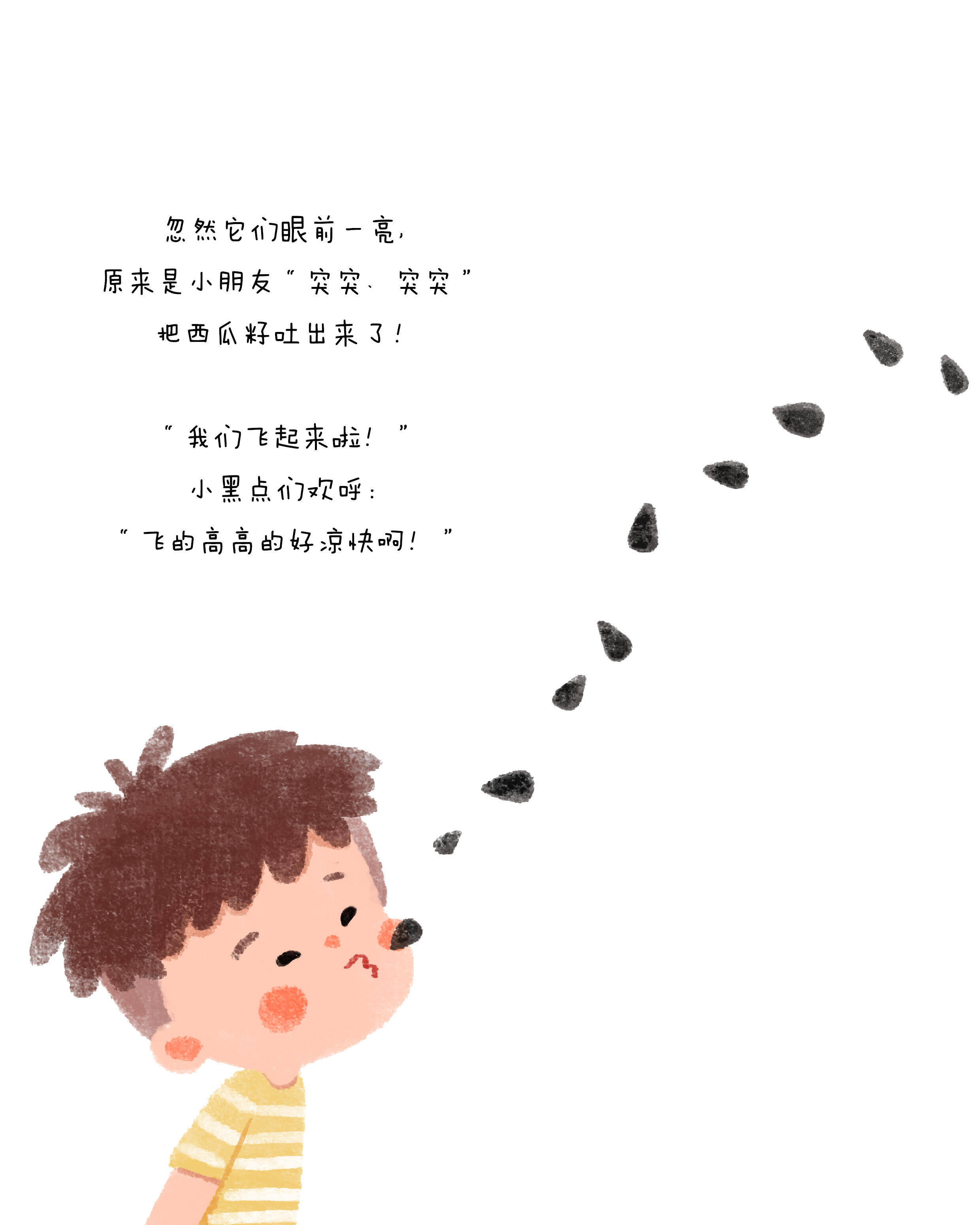 《小黑点的夏日奇旅》 第 6 张参考图