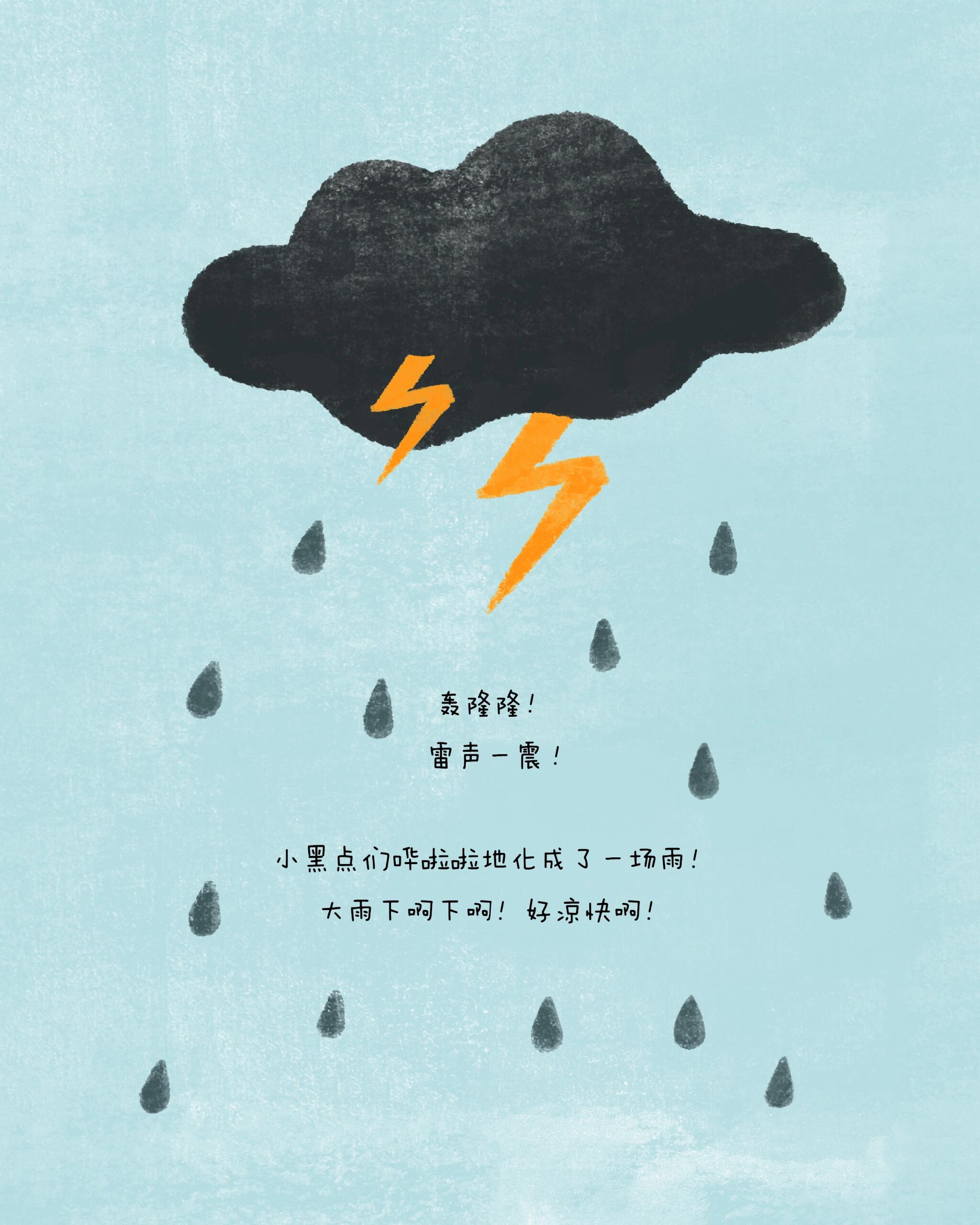 《小黑点的夏日奇旅》 第 9 张参考图