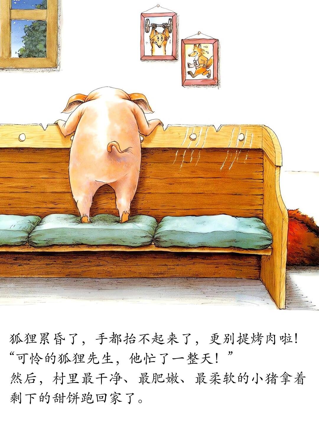 儿童绘本故事分享——《我的幸运一天》 第 17 张参考图