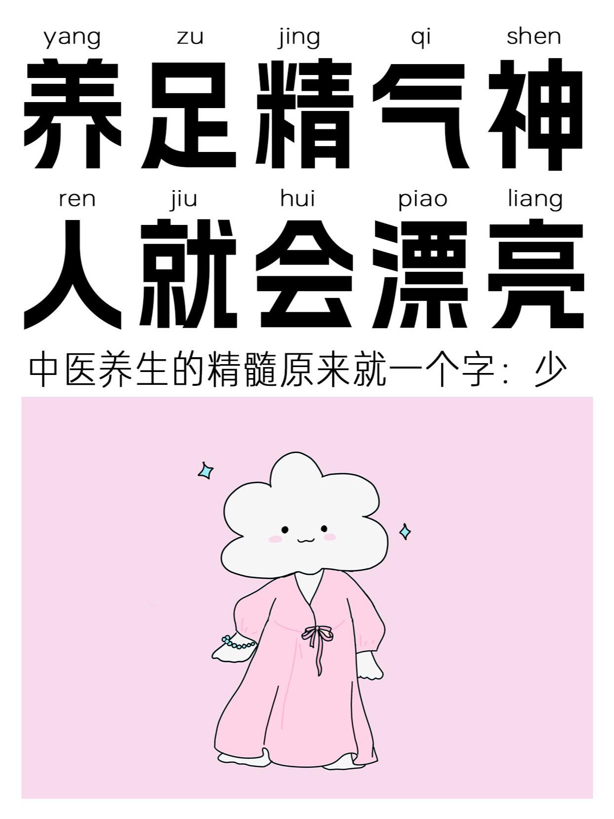 充盈有生命力的漂亮来自内养精气神 第 1 张参考图