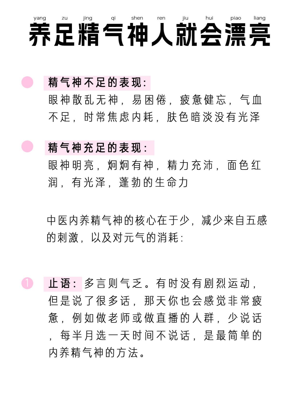 充盈有生命力的漂亮来自内养精气神 第 2 张参考图
