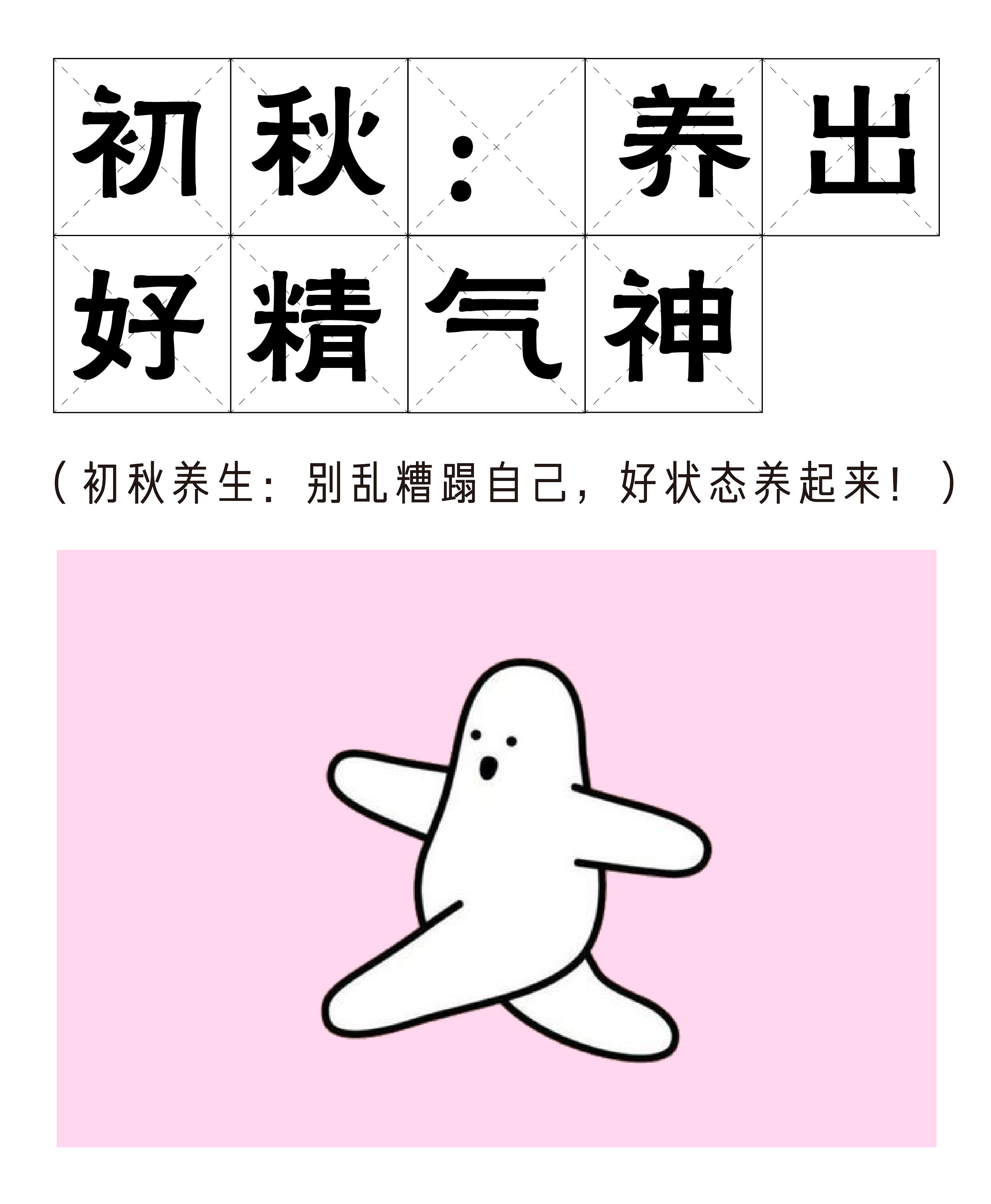 三伏伏末懒人养生计划｜简单养好精气神 第 1 张参考图
