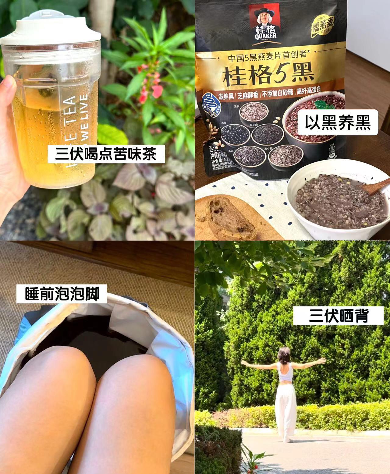 三伏伏末懒人养生计划｜简单养好精气神 第 4 张参考图