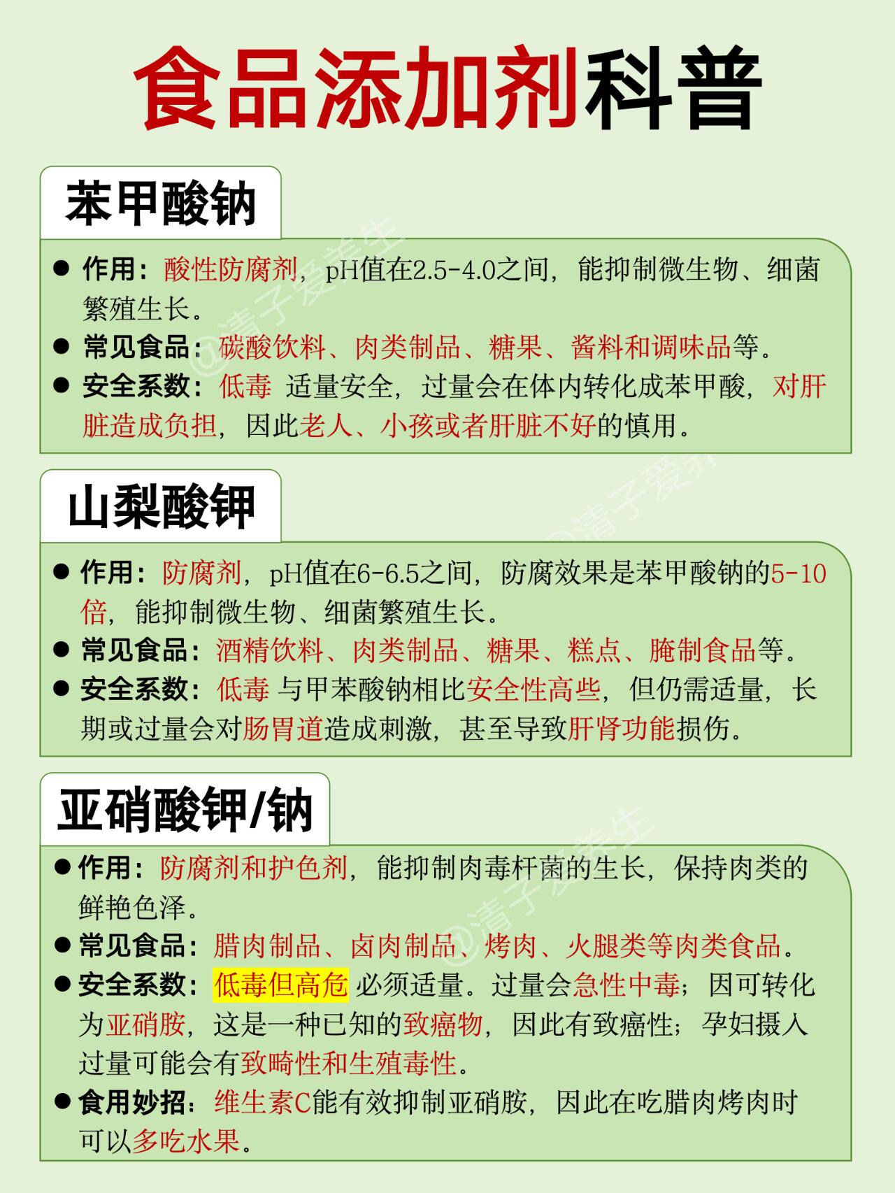 科普：为了健康，了解食品添加剂防腐剂！ 第 2 张参考图