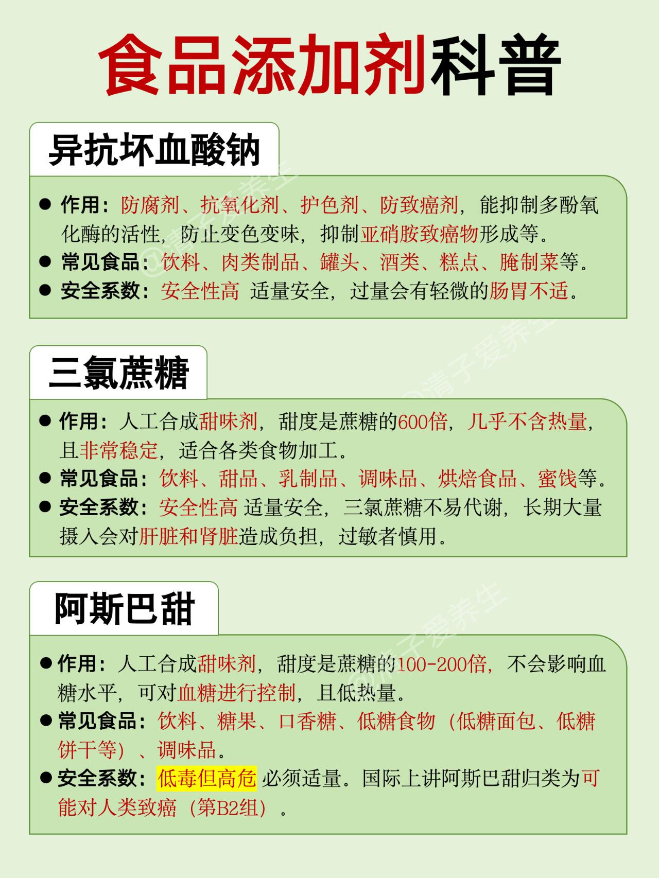 科普：为了健康，了解食品添加剂防腐剂！ 第 3 张参考图