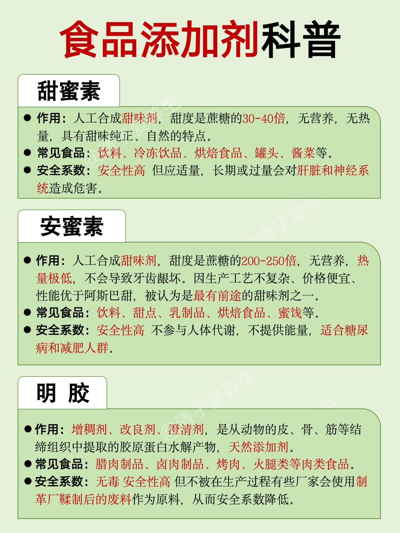 科普：为了健康，了解食品添加剂防腐剂！ 第 4 张参考图