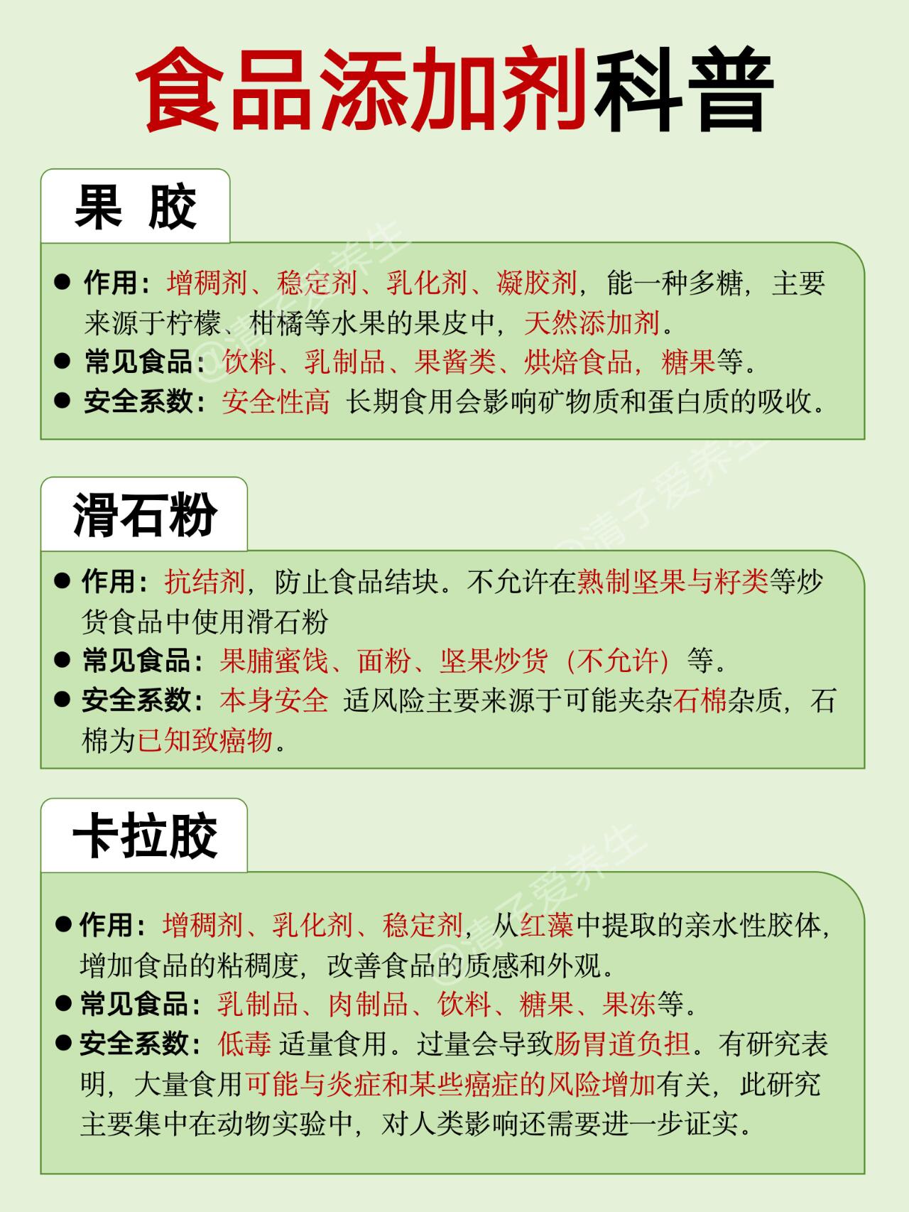 科普：为了健康，了解食品添加剂防腐剂！ 第 5 张参考图