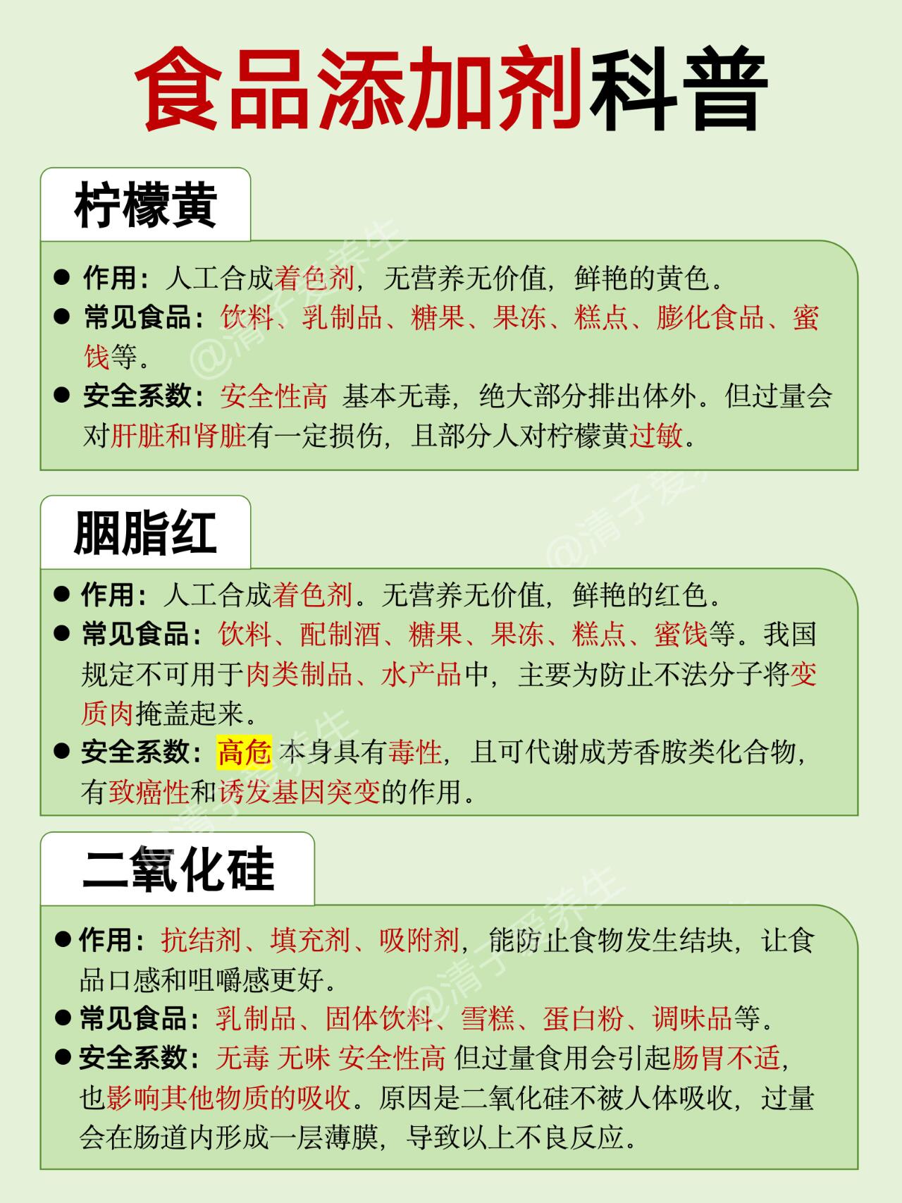 科普：为了健康，了解食品添加剂防腐剂！ 第 6 张参考图