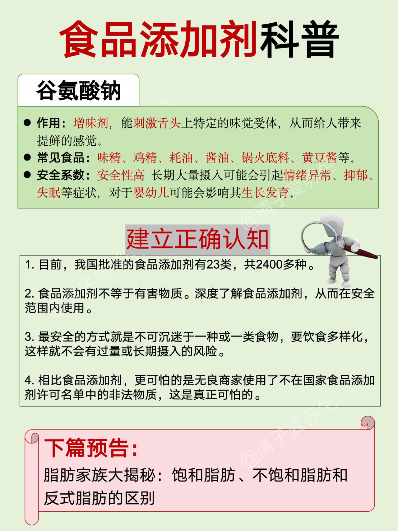 科普：为了健康，了解食品添加剂防腐剂！ 第 7 张参考图