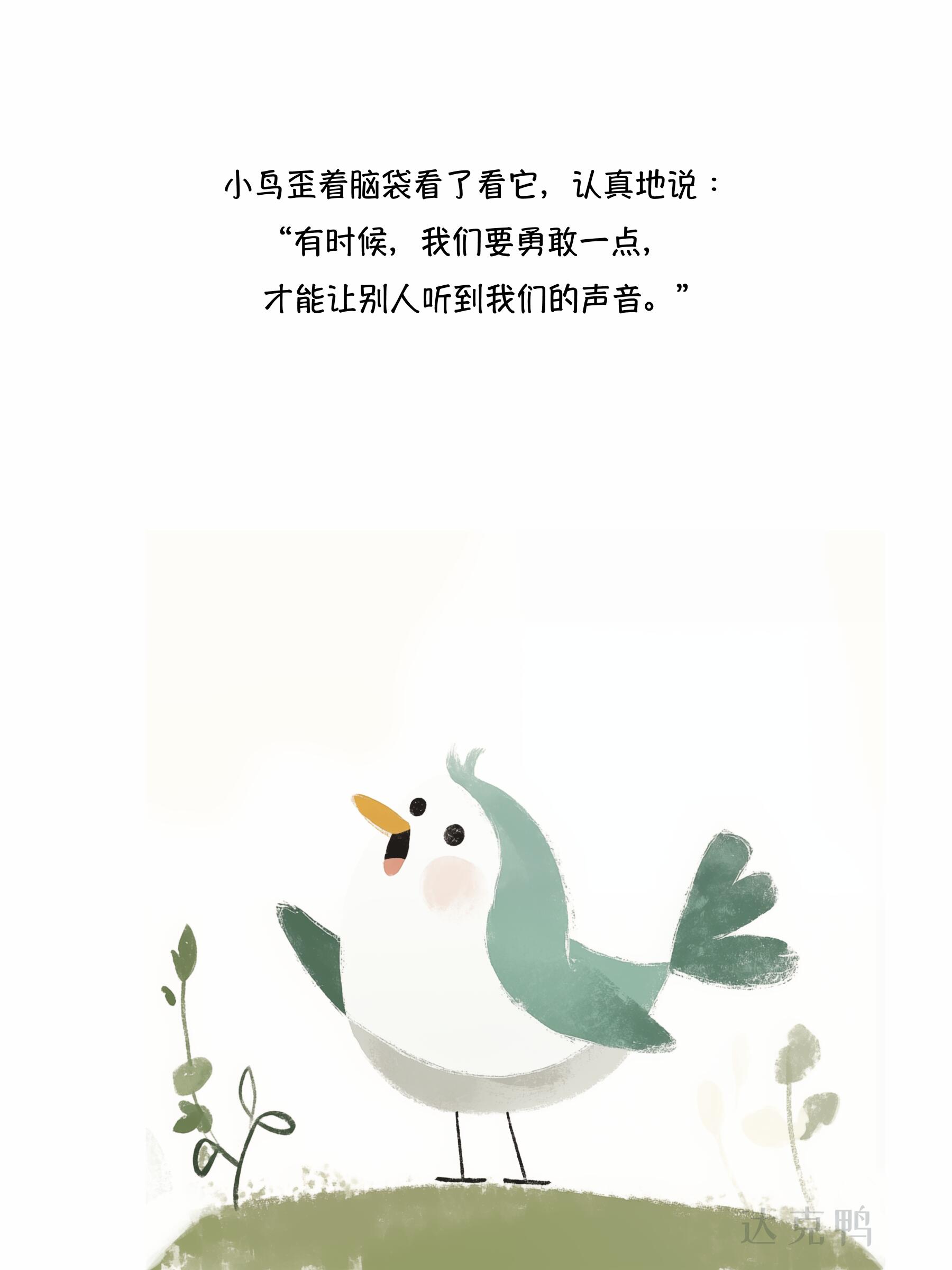 儿童绘本｜大声说出来 第 8 张参考图
