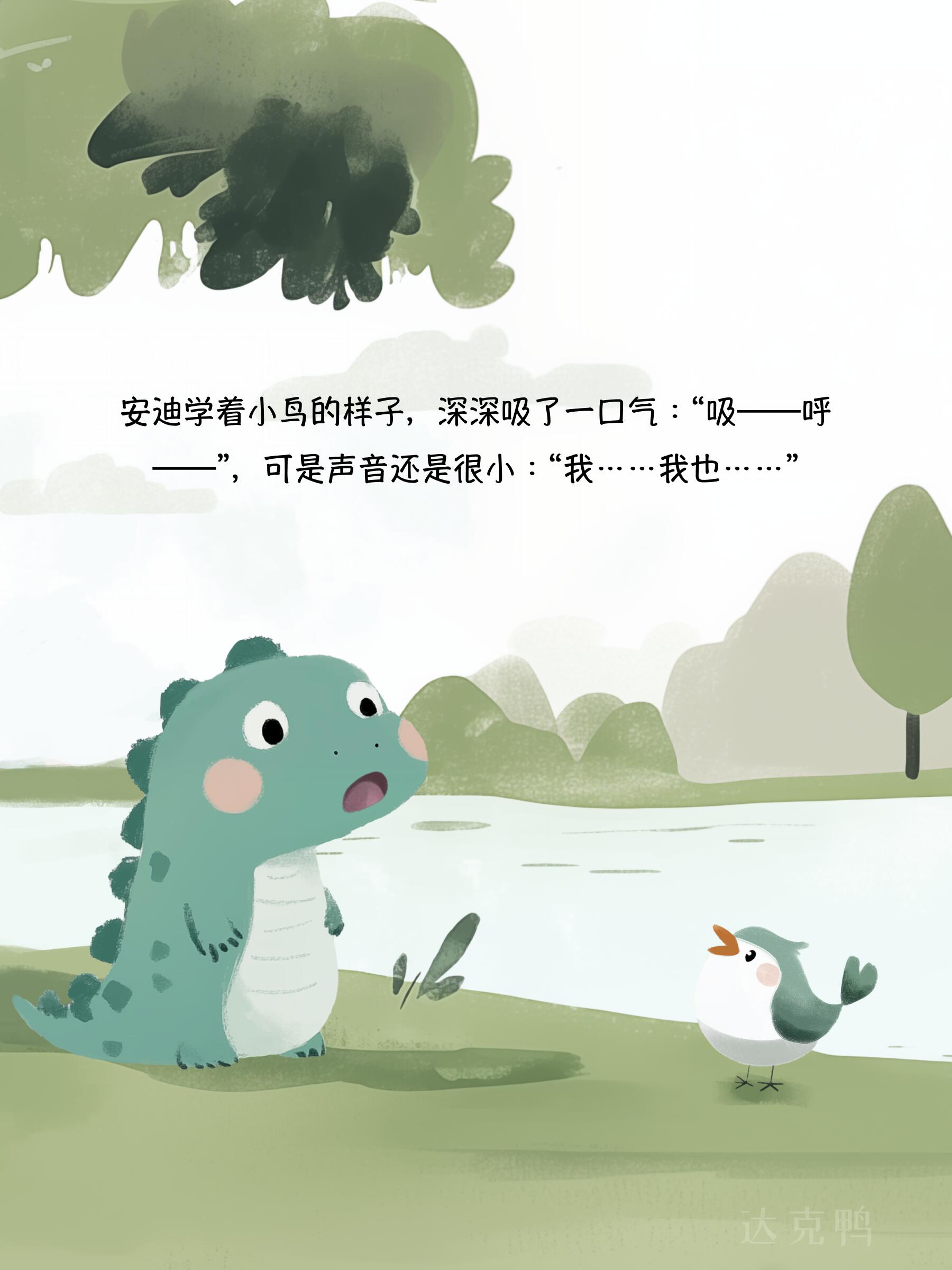 儿童绘本｜大声说出来 第 10 张参考图