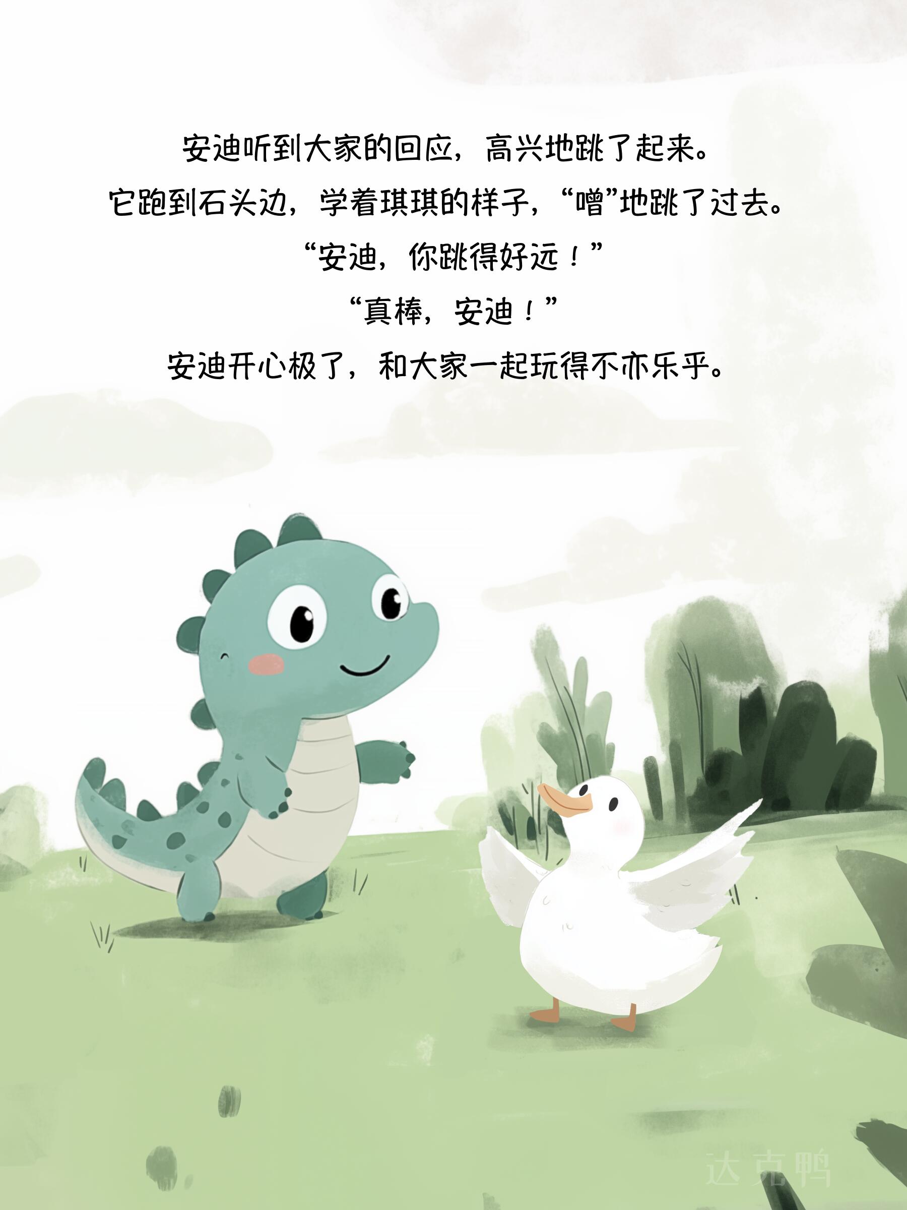 儿童绘本｜大声说出来 第 14 张参考图