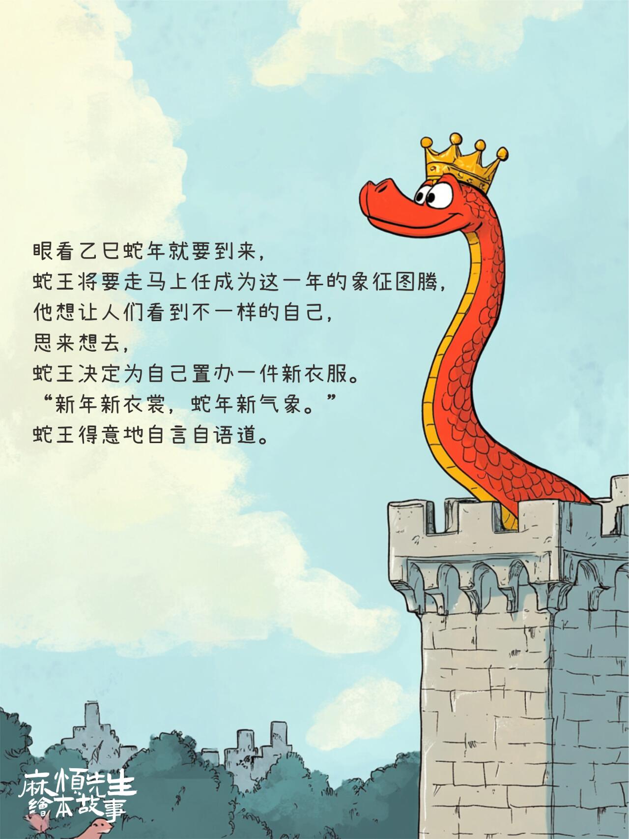 绘本故事101｜蛇王的新衣【蛇年绘本】 第 2 张参考图