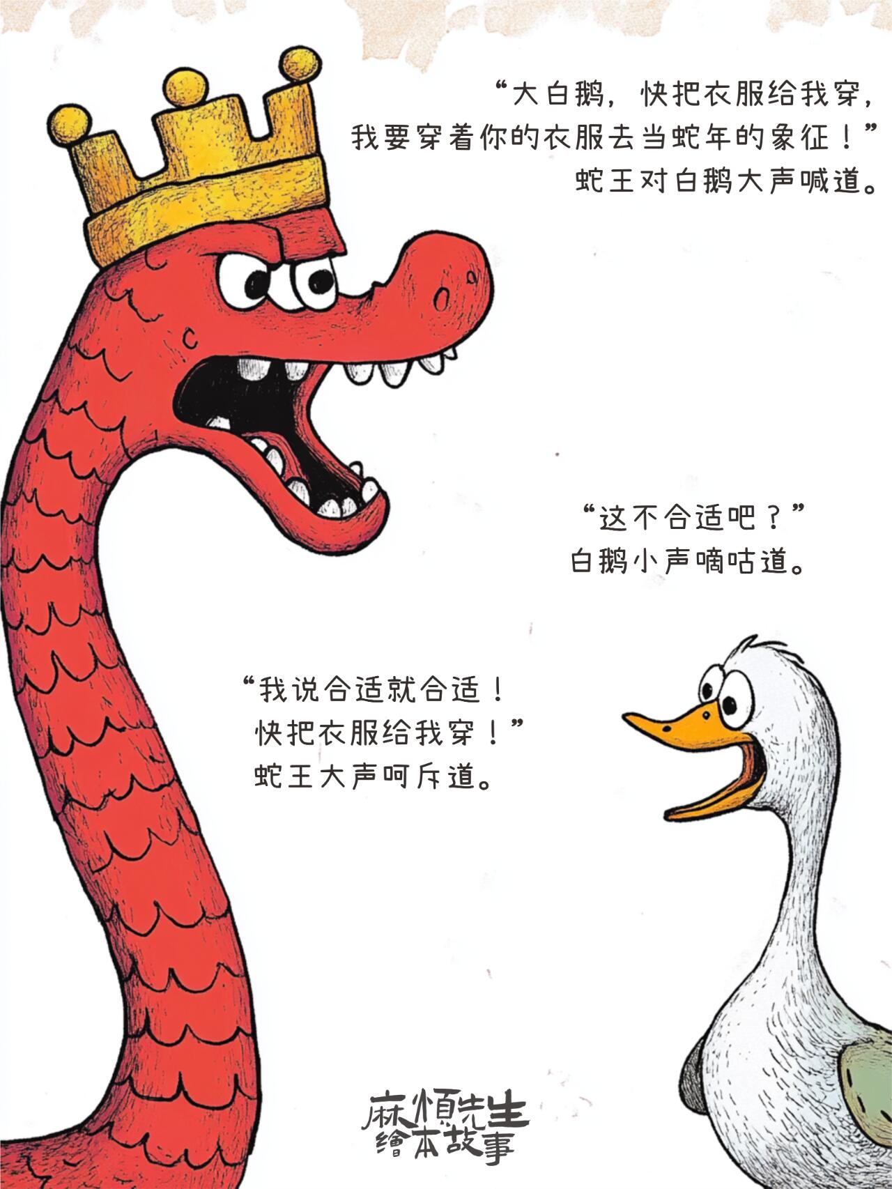 绘本故事101｜蛇王的新衣【蛇年绘本】 第 5 张参考图