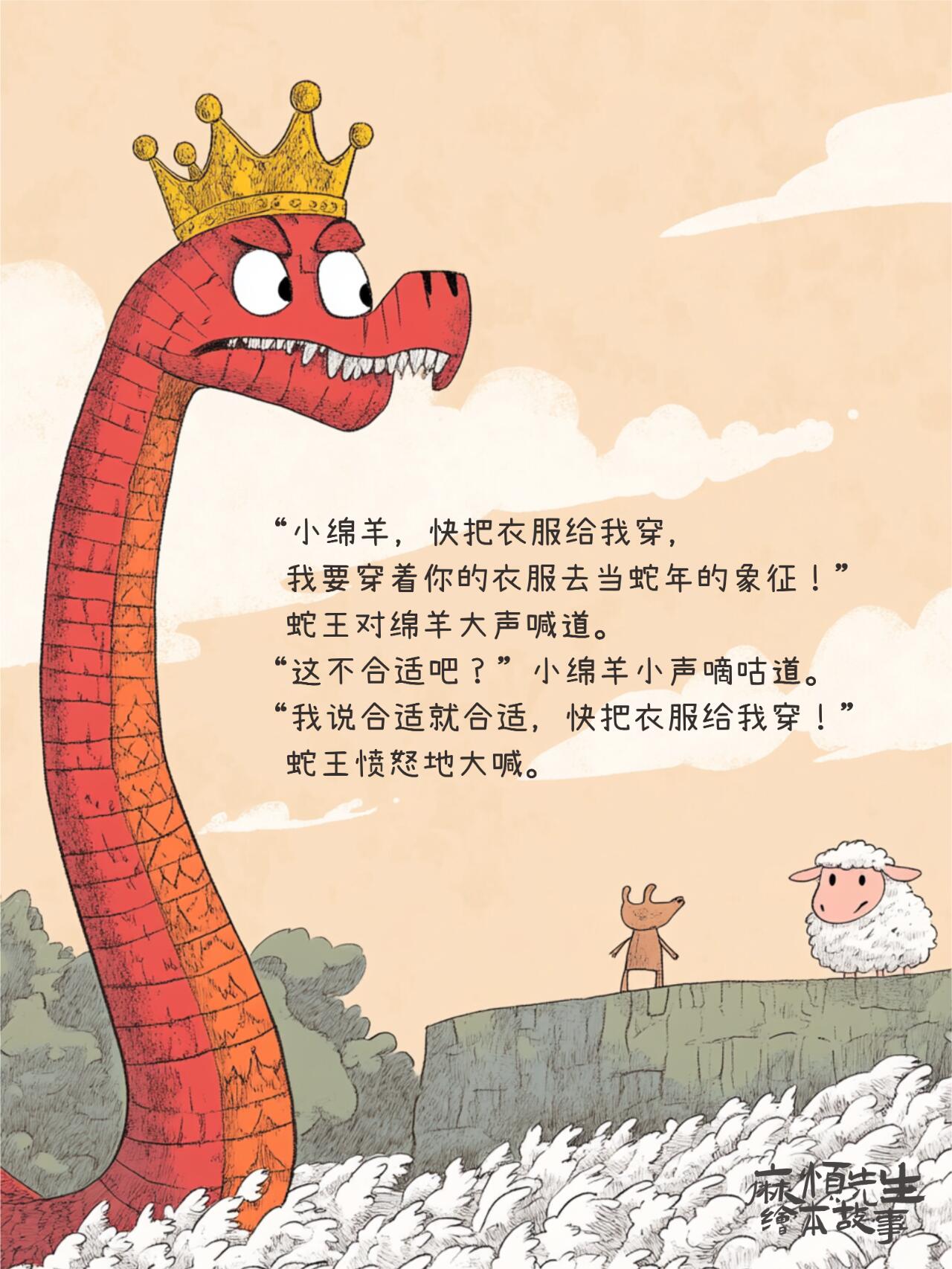 绘本故事101｜蛇王的新衣【蛇年绘本】 第 8 张参考图
