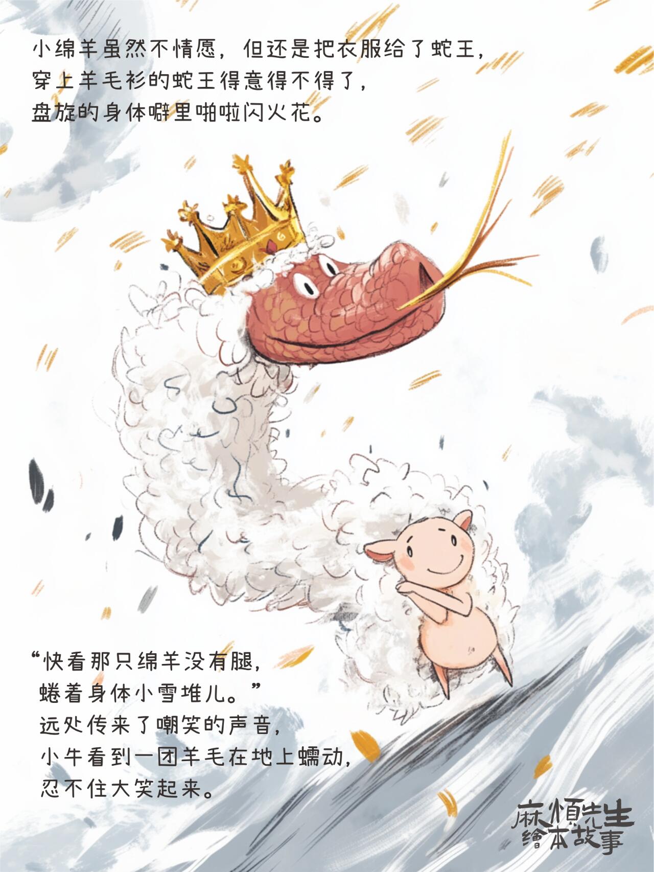 绘本故事101｜蛇王的新衣【蛇年绘本】 第 9 张参考图