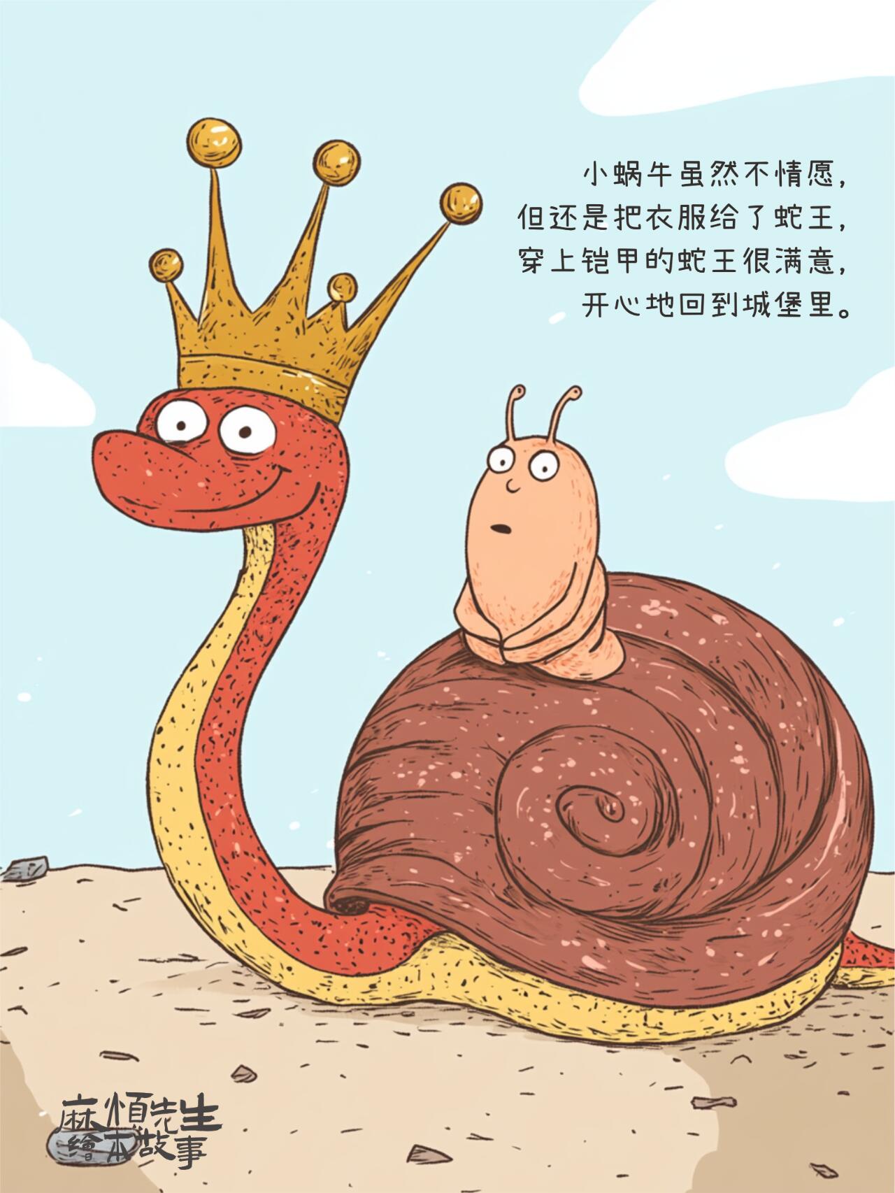 绘本故事101｜蛇王的新衣【蛇年绘本】 第 14 张参考图