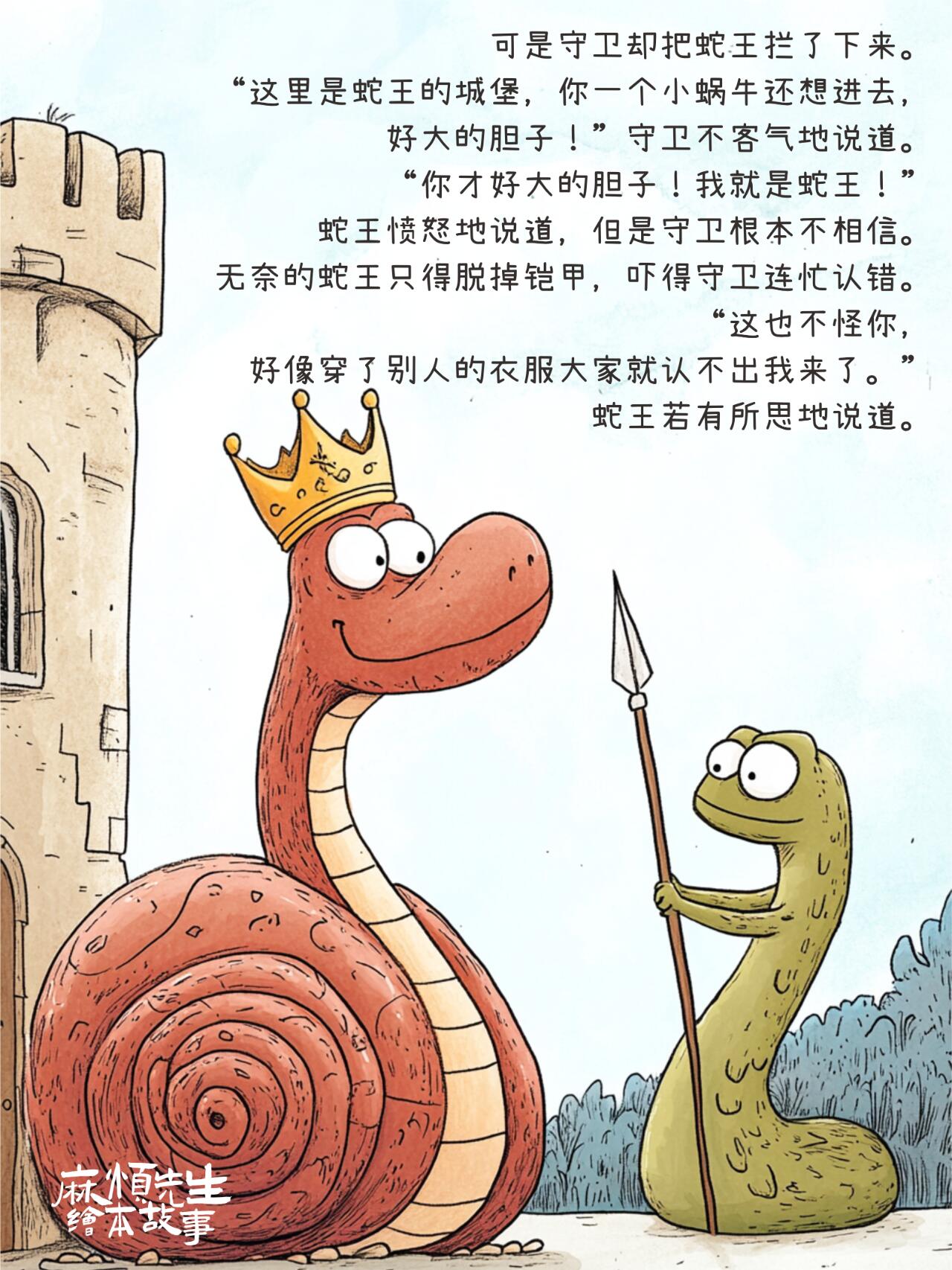 绘本故事101｜蛇王的新衣【蛇年绘本】 第 15 张参考图