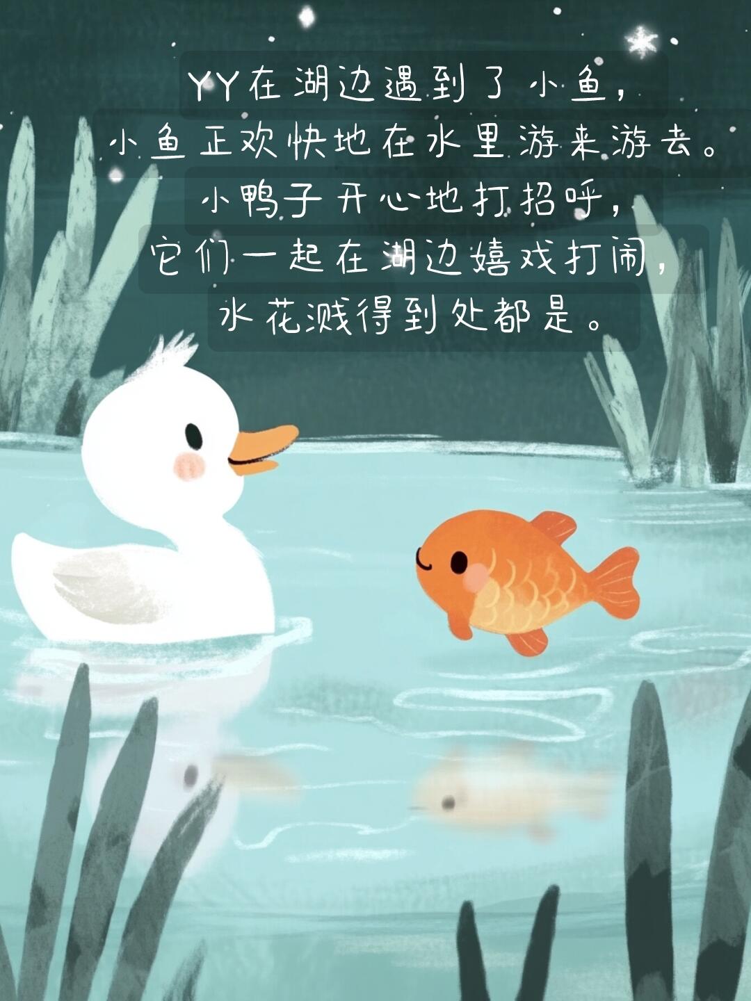 睡前故事|绘本故事|按时睡觉的小鸭子 第 5 张参考图