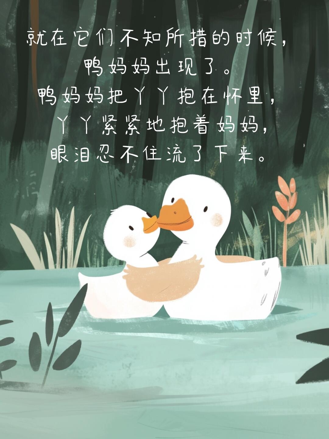 睡前故事|绘本故事|按时睡觉的小鸭子 第 9 张参考图