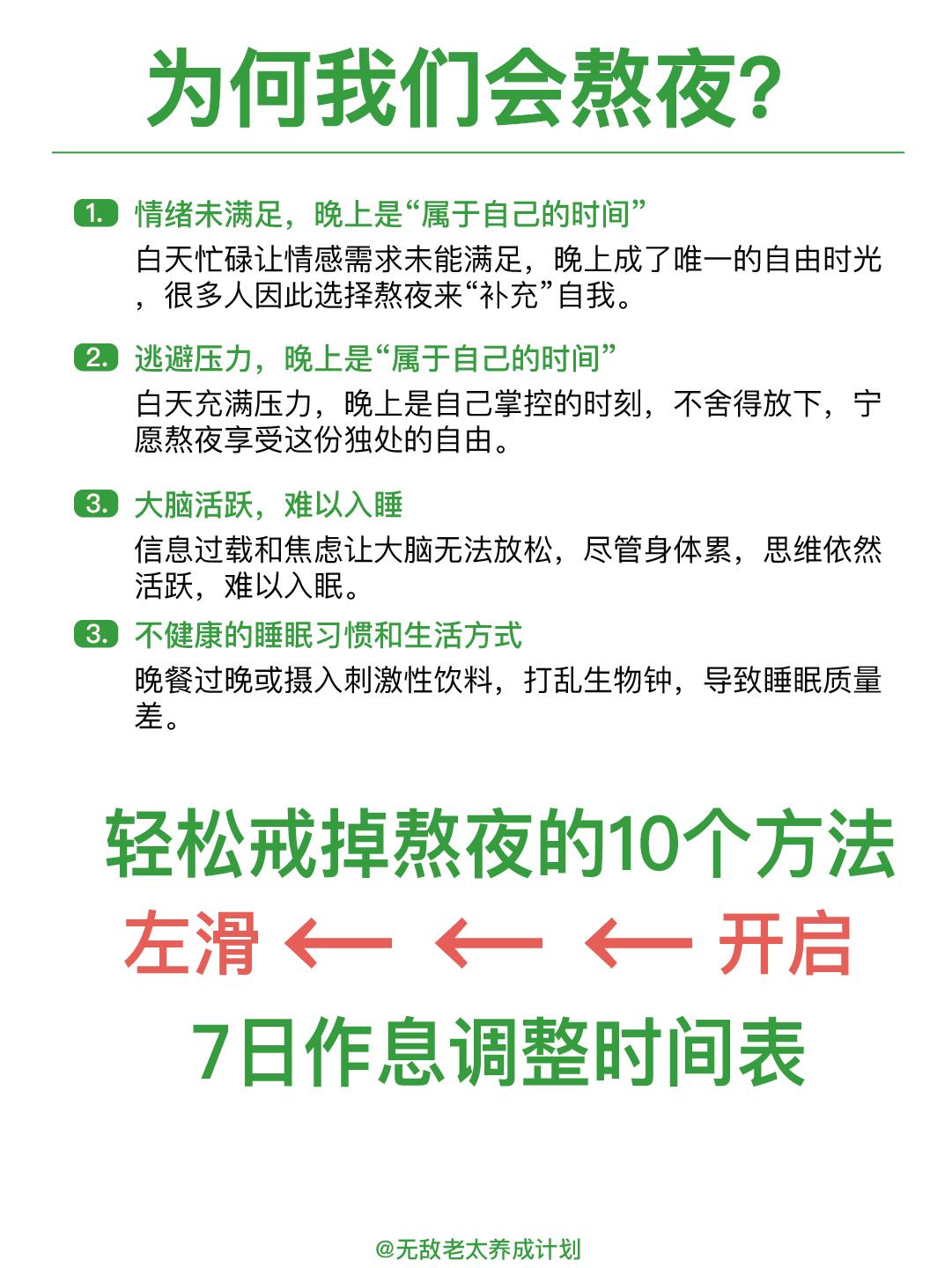 如何戒掉熬夜？给自己 7 天时间早睡改命 第 2 张参考图