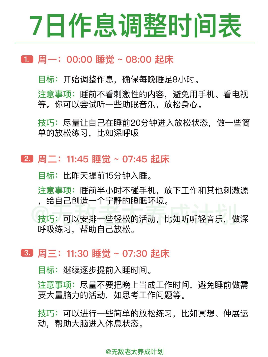 如何戒掉熬夜？给自己 7 天时间早睡改命 第 3 张参考图
