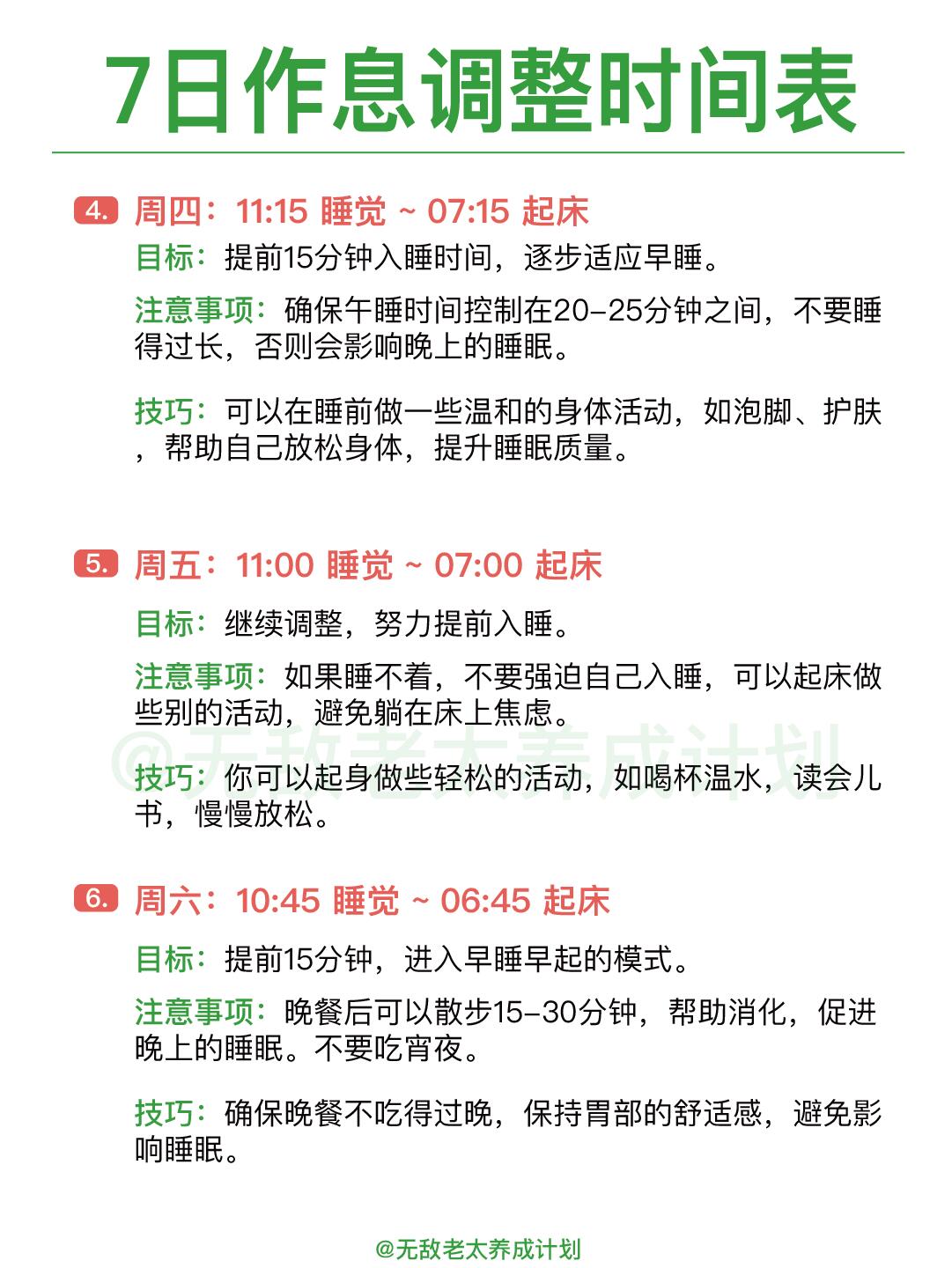 如何戒掉熬夜？给自己 7 天时间早睡改命 第 4 张参考图