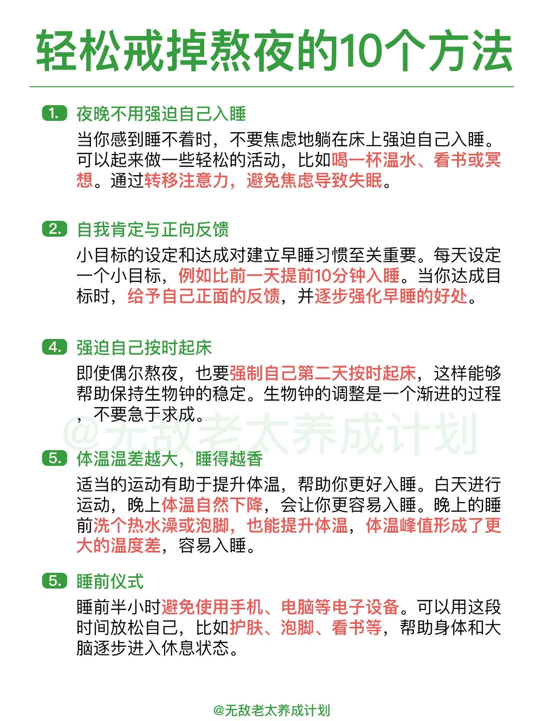 如何戒掉熬夜？给自己 7 天时间早睡改命 第 6 张参考图