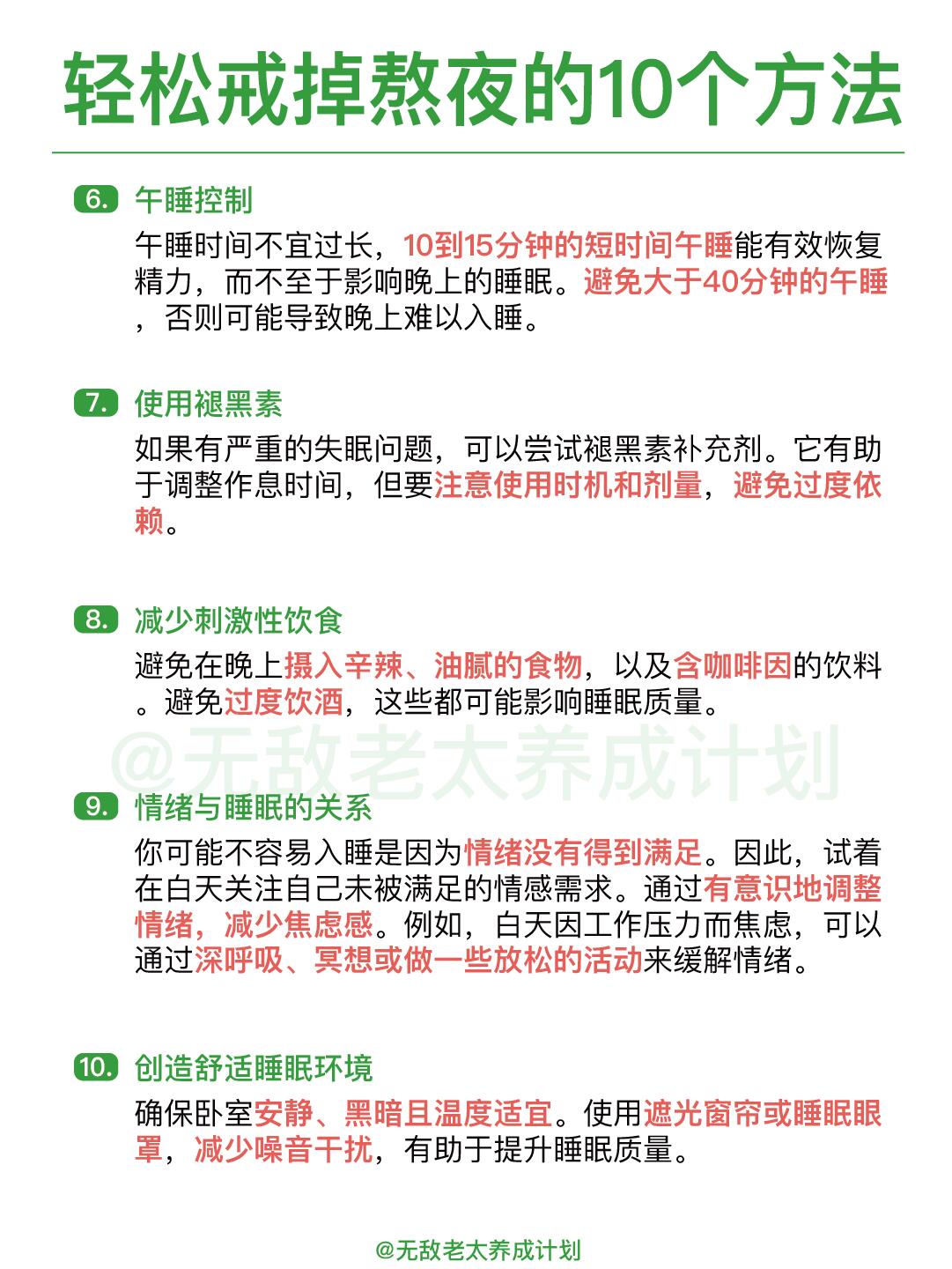 如何戒掉熬夜？给自己 7 天时间早睡改命 第 7 张参考图