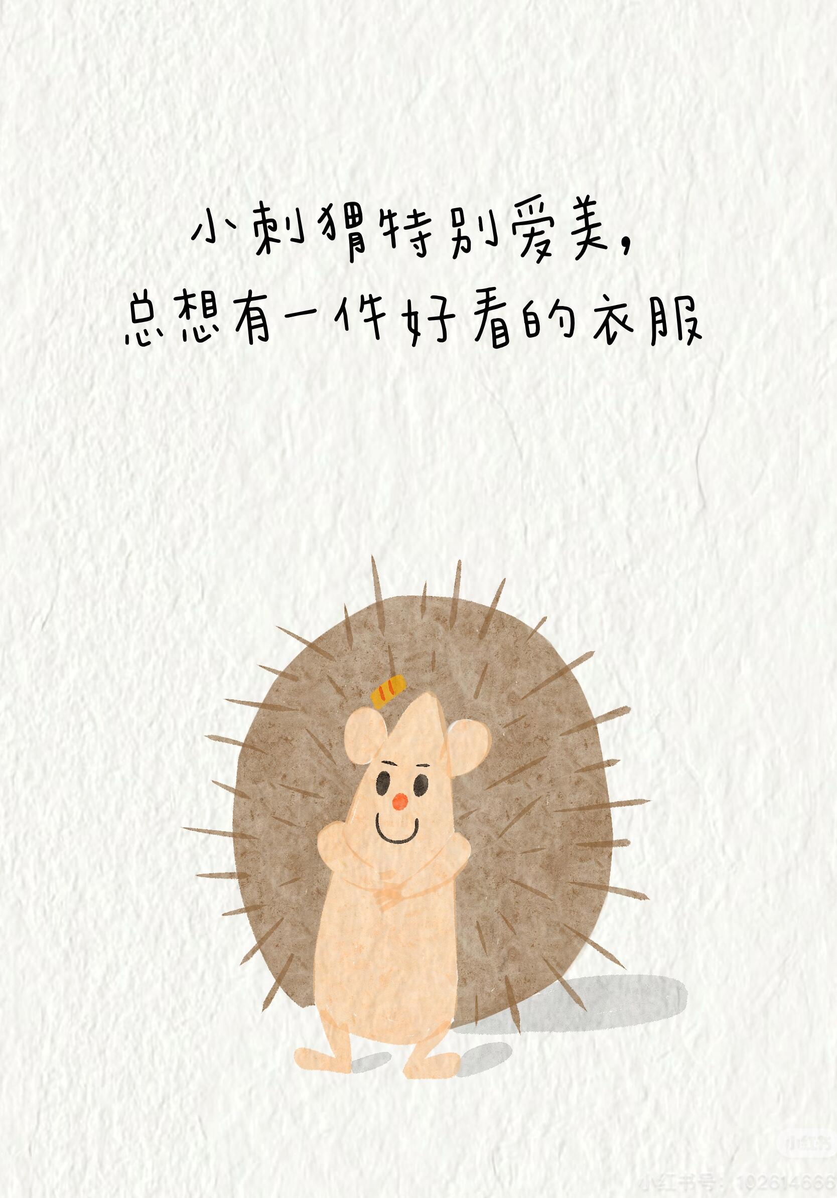 爱自己从爱自己的每一根刺开始！ 第 2 张参考图