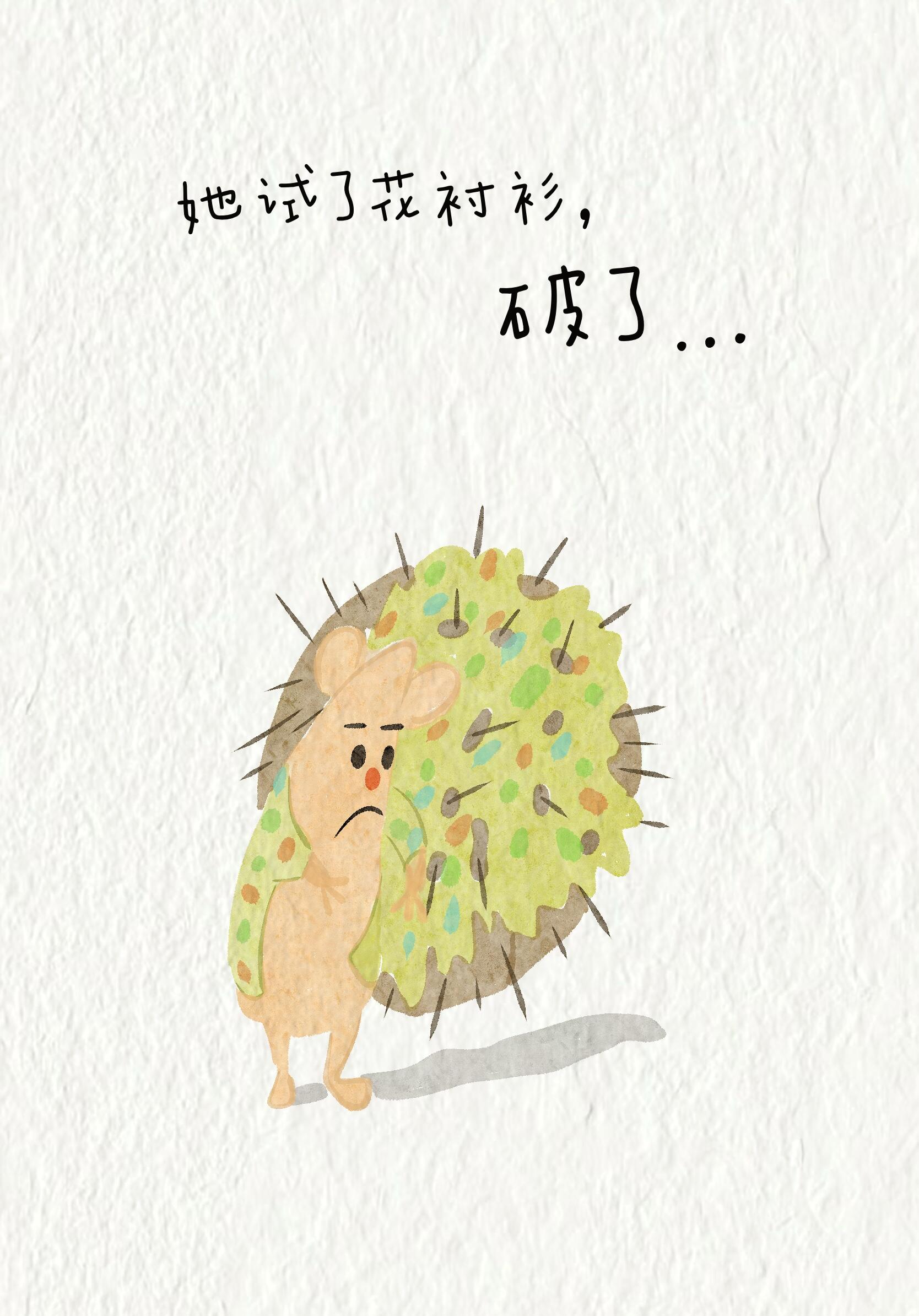 爱自己从爱自己的每一根刺开始！ 第 7 张参考图