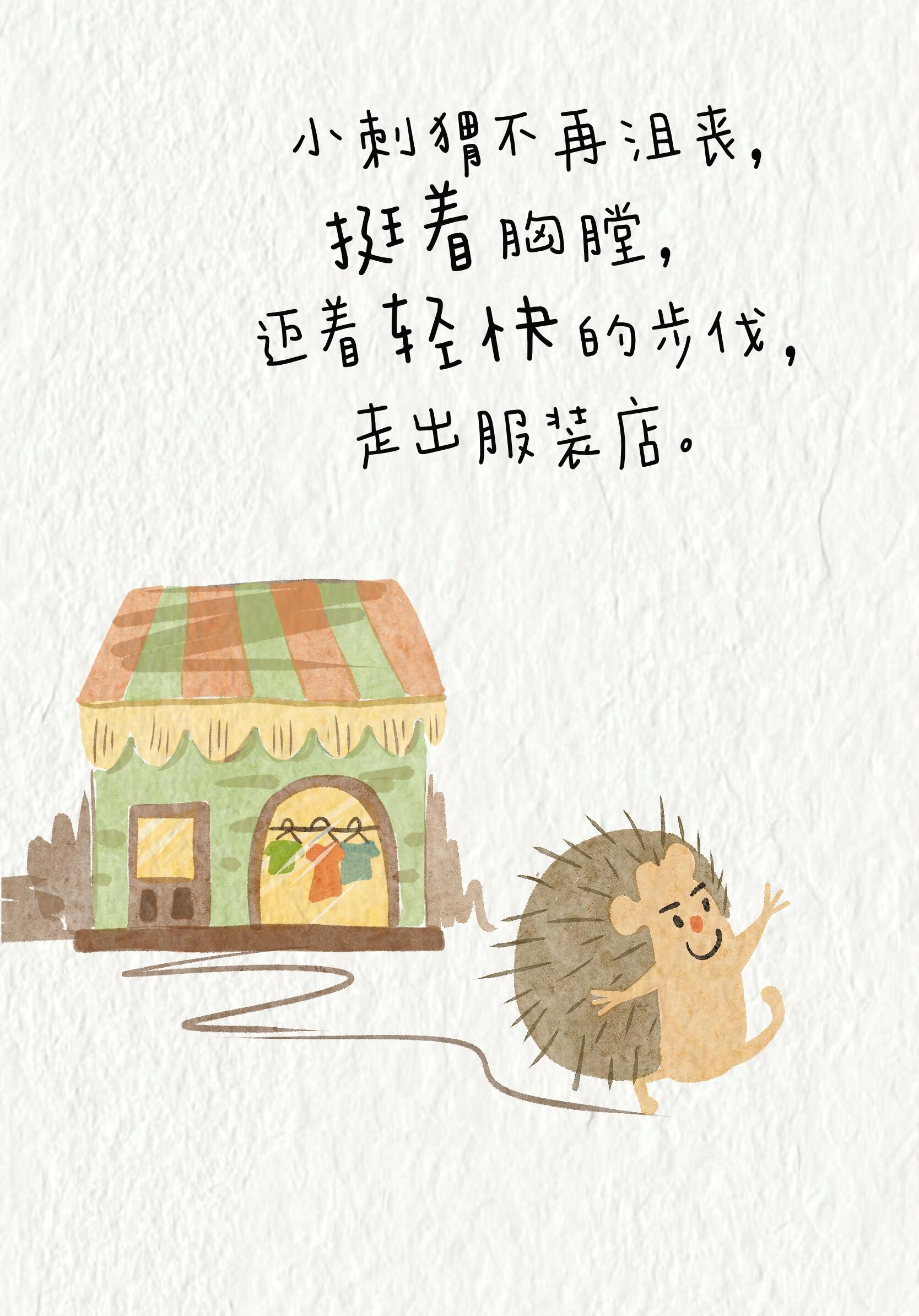 爱自己从爱自己的每一根刺开始！ 第 13 张参考图