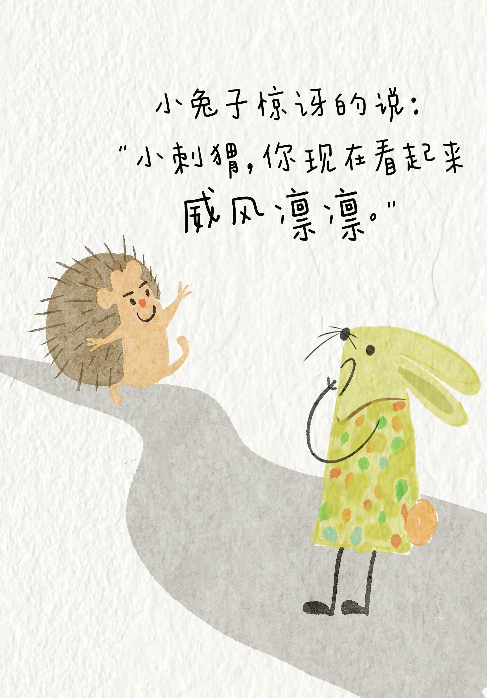 爱自己从爱自己的每一根刺开始！ 第 14 张参考图