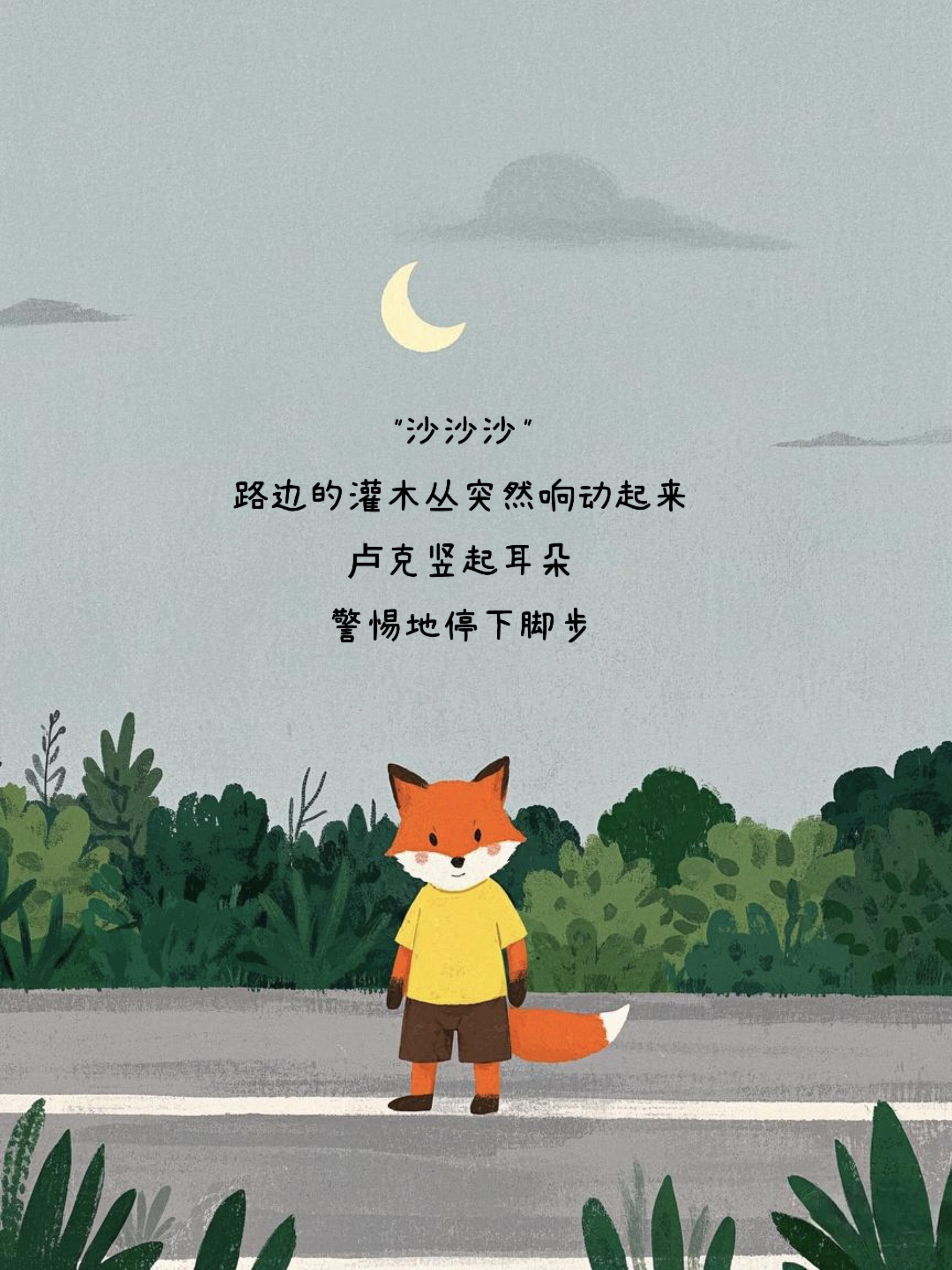 原创绘本‖《不要相信陌生人》 第 3 张参考图