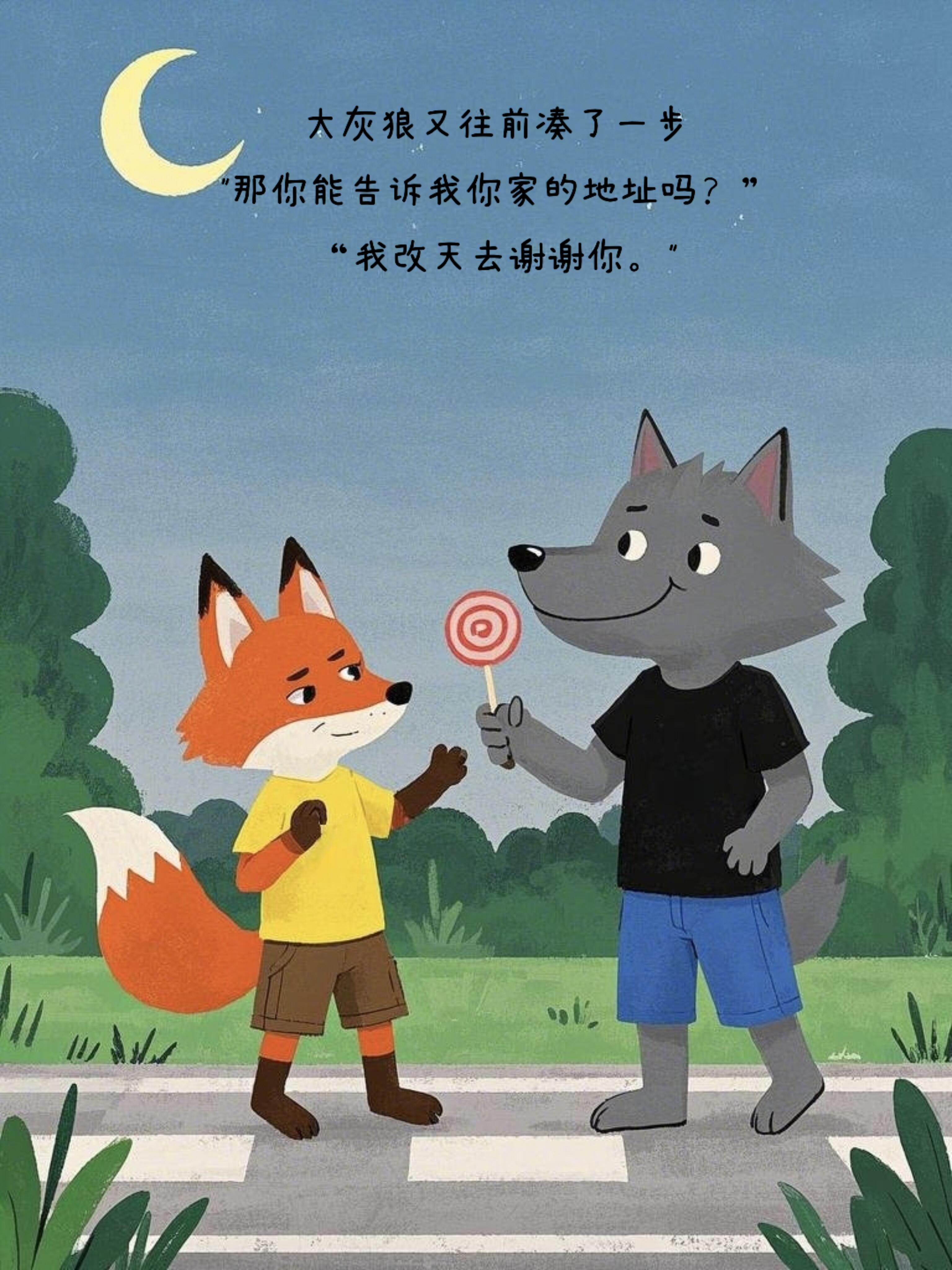 原创绘本‖《不要相信陌生人》 第 8 张参考图