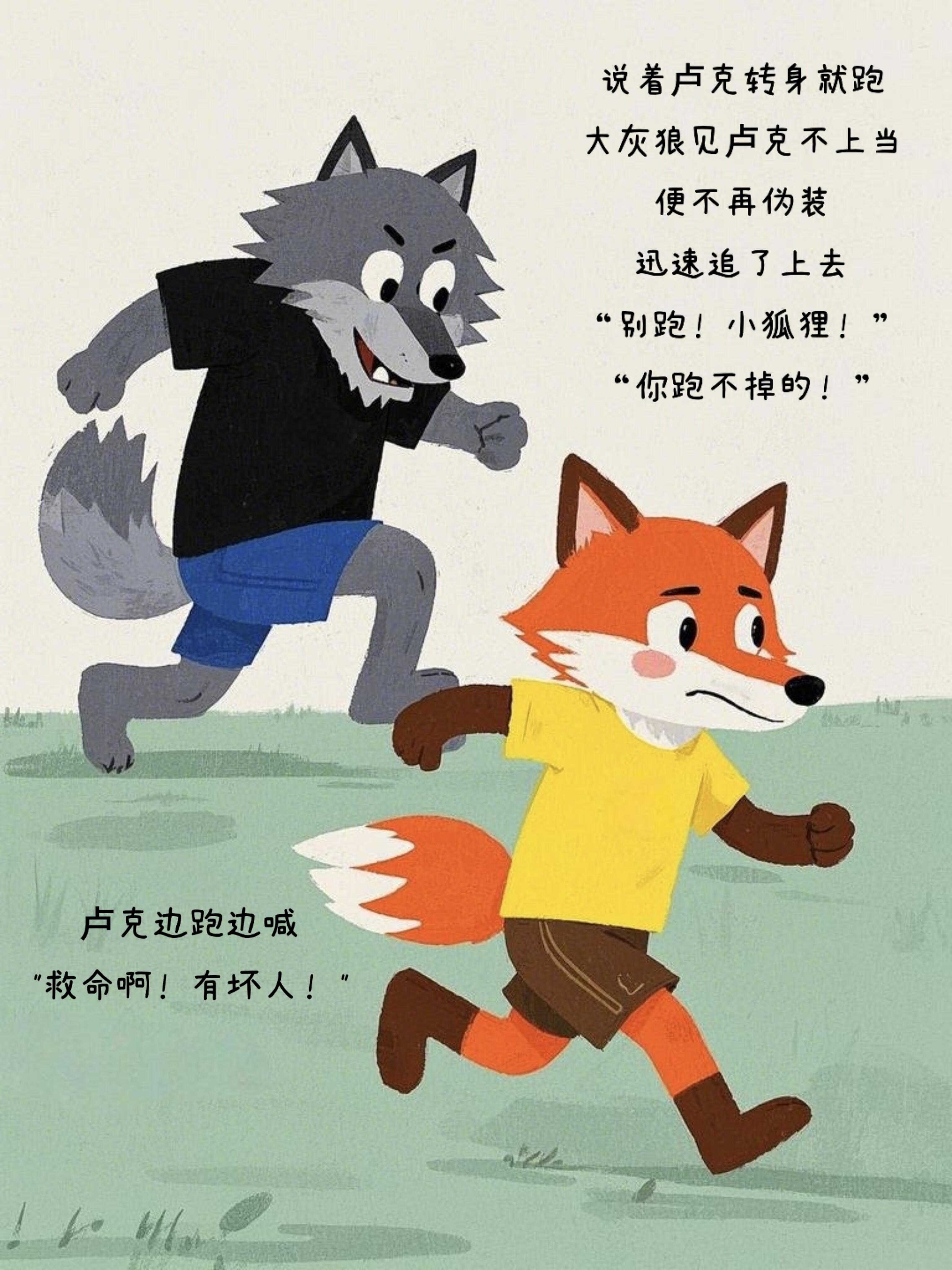 原创绘本‖《不要相信陌生人》 第 11 张参考图