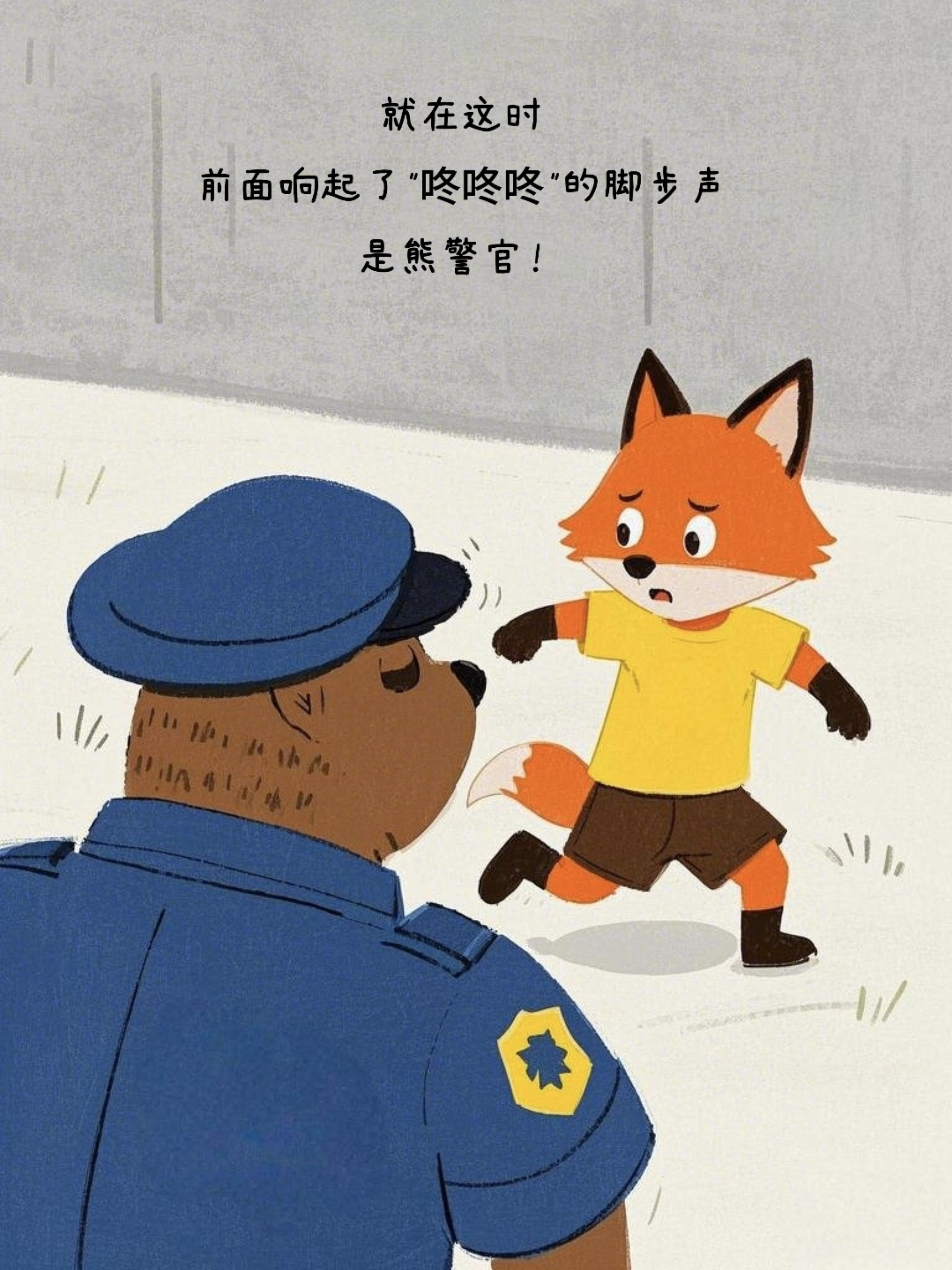 原创绘本‖《不要相信陌生人》 第 12 张参考图